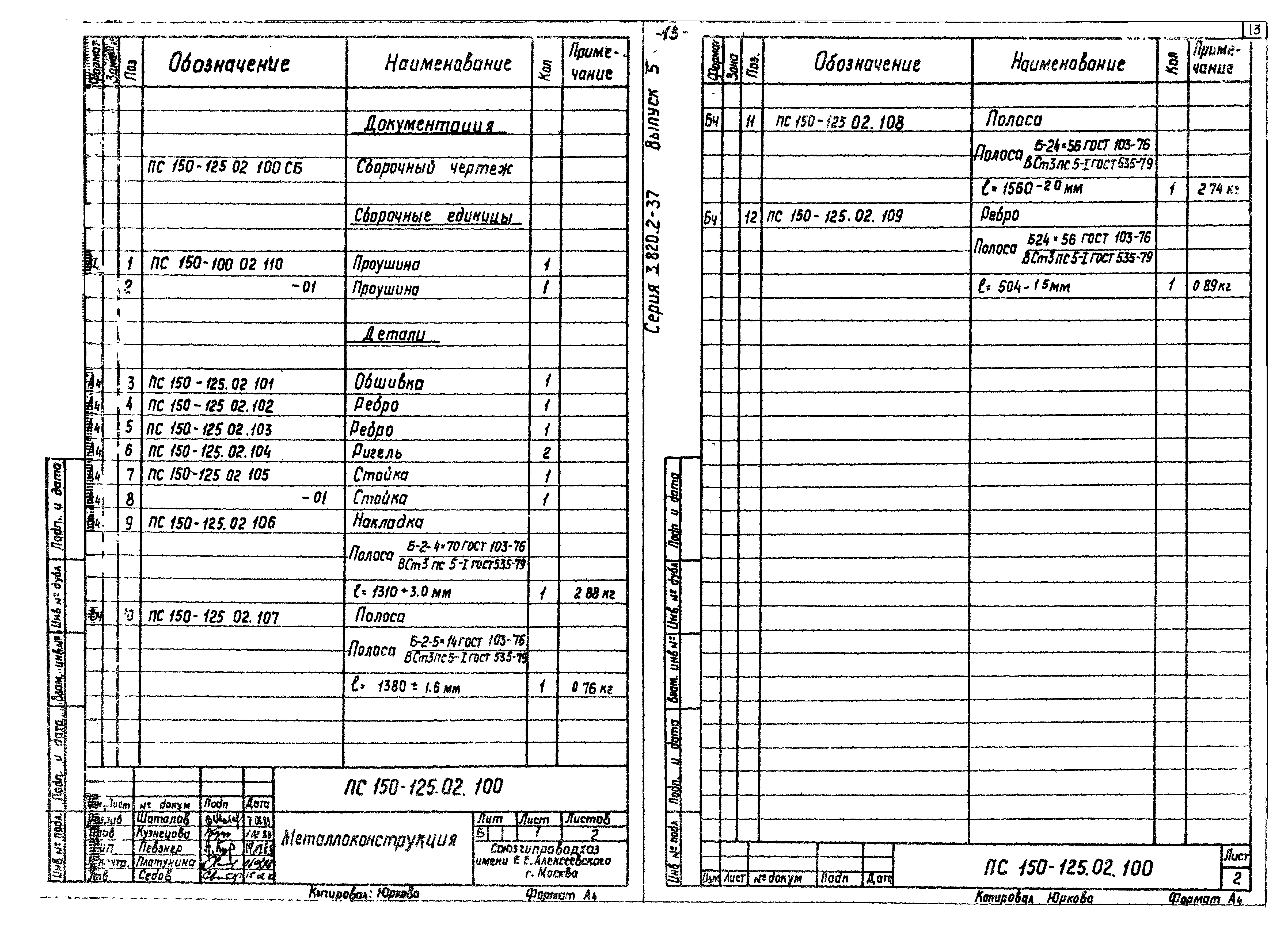 Серия 3.820.2-37