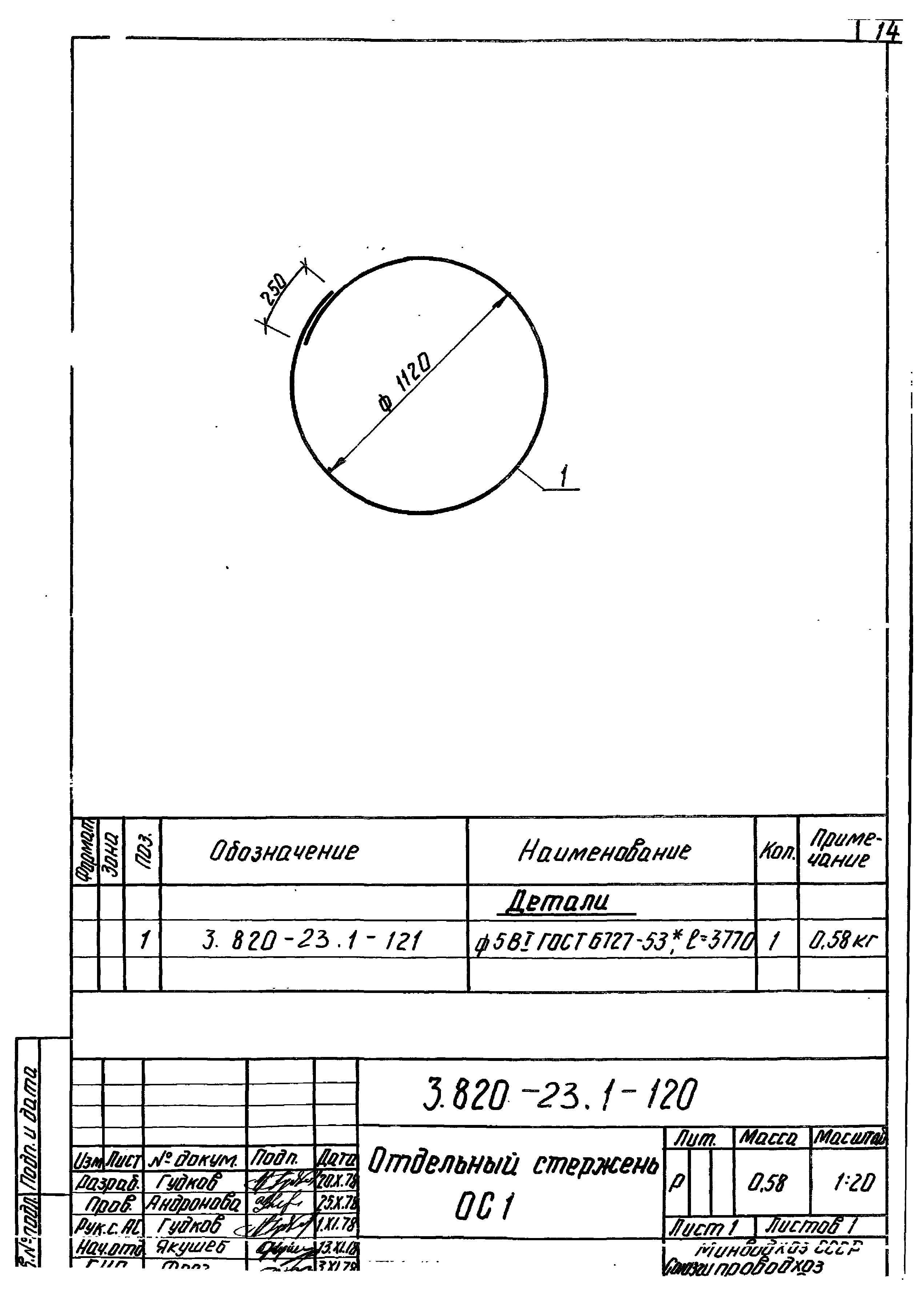 Серия 3.820-23