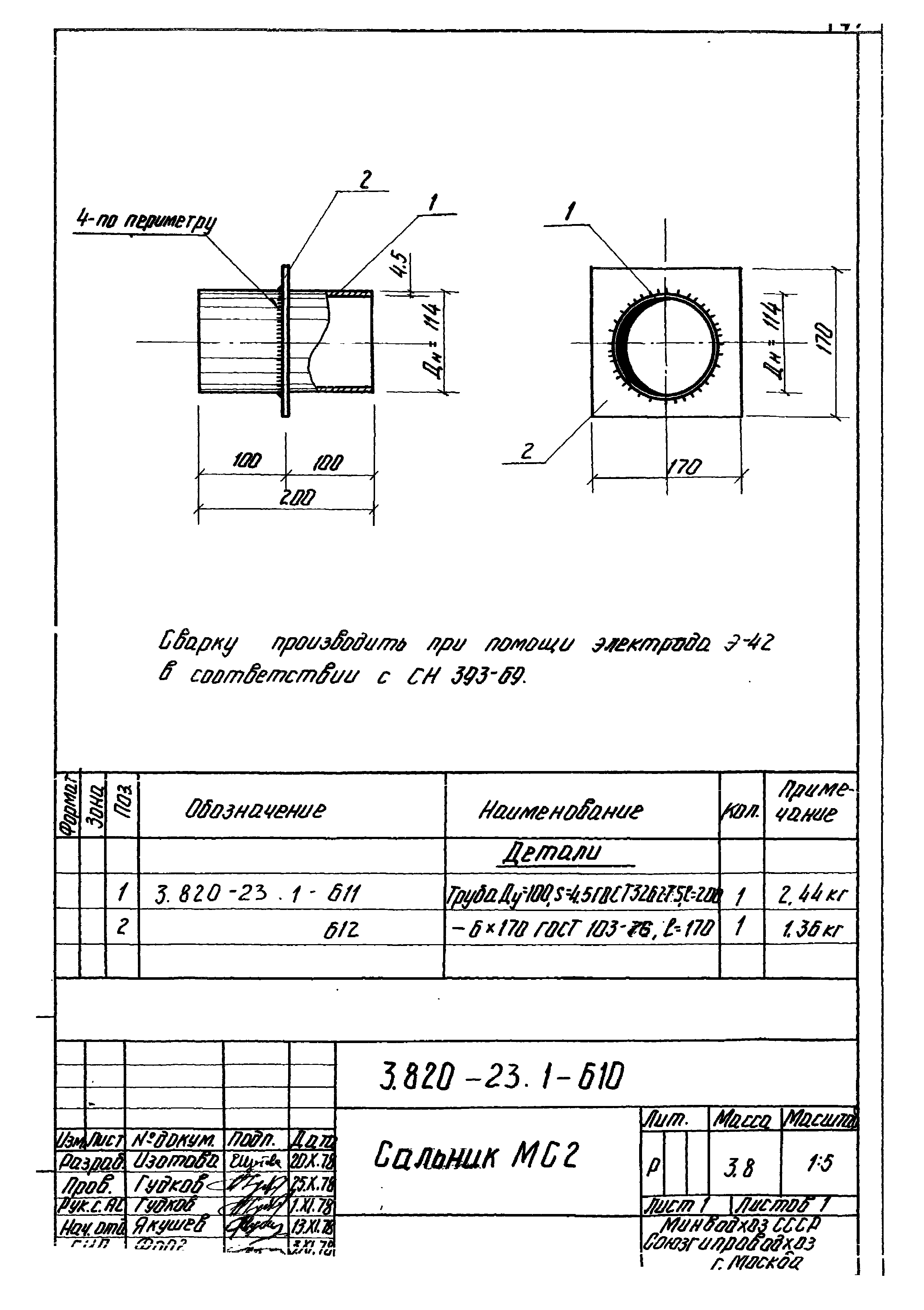 Серия 3.820-23