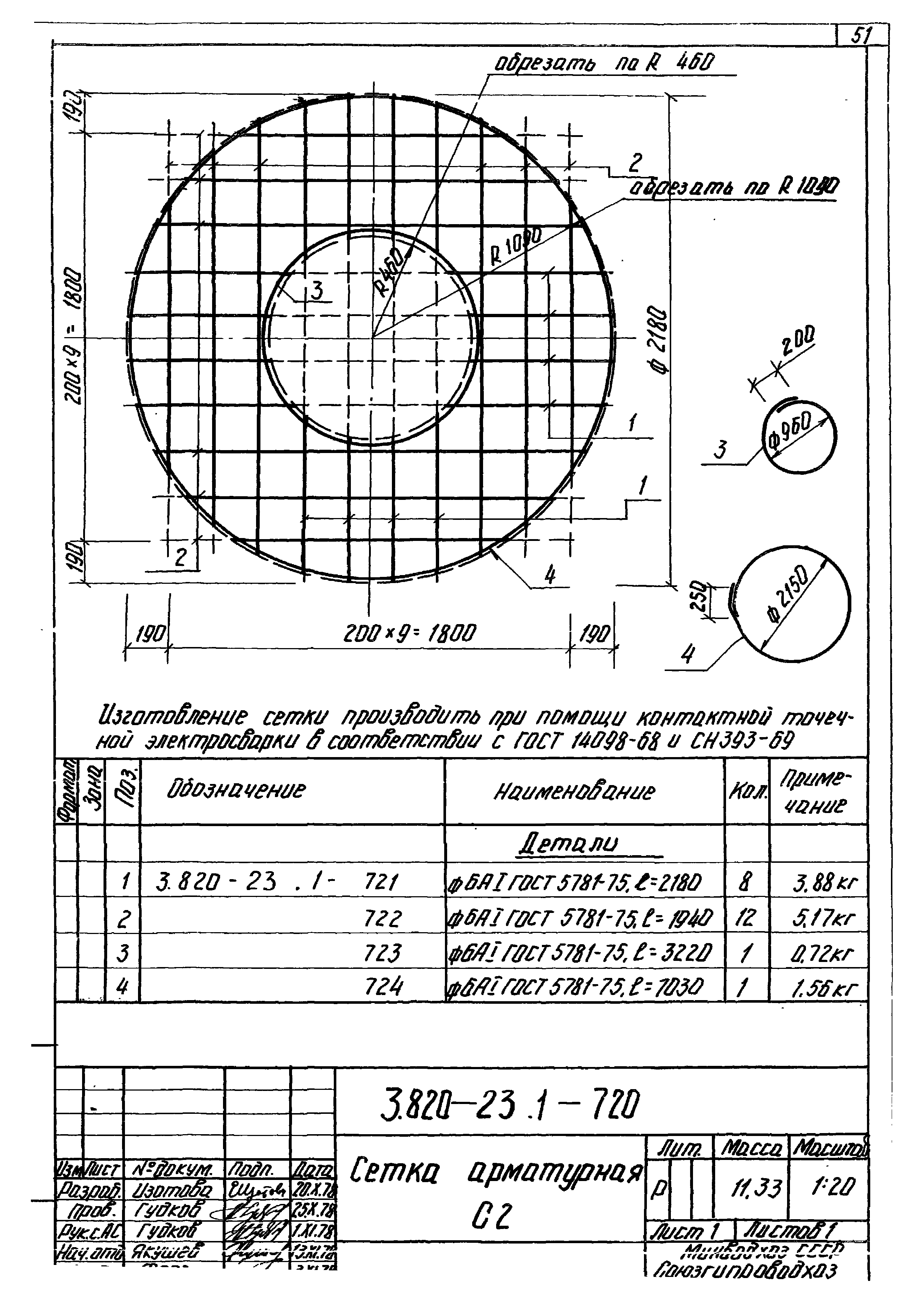 Серия 3.820-23