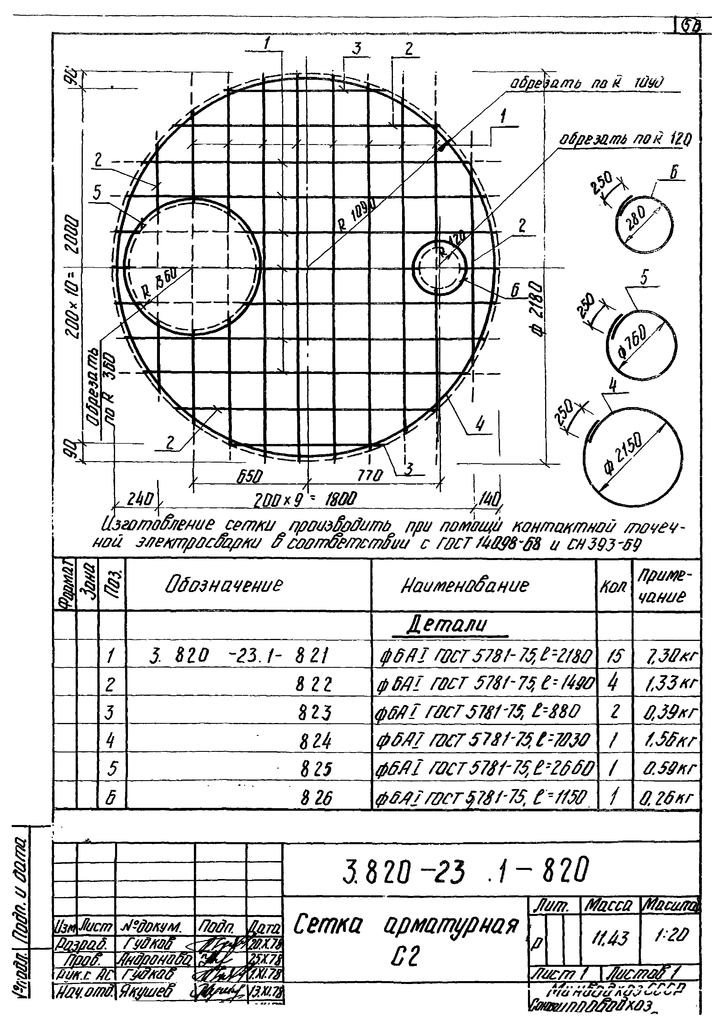 Серия 3.820-23