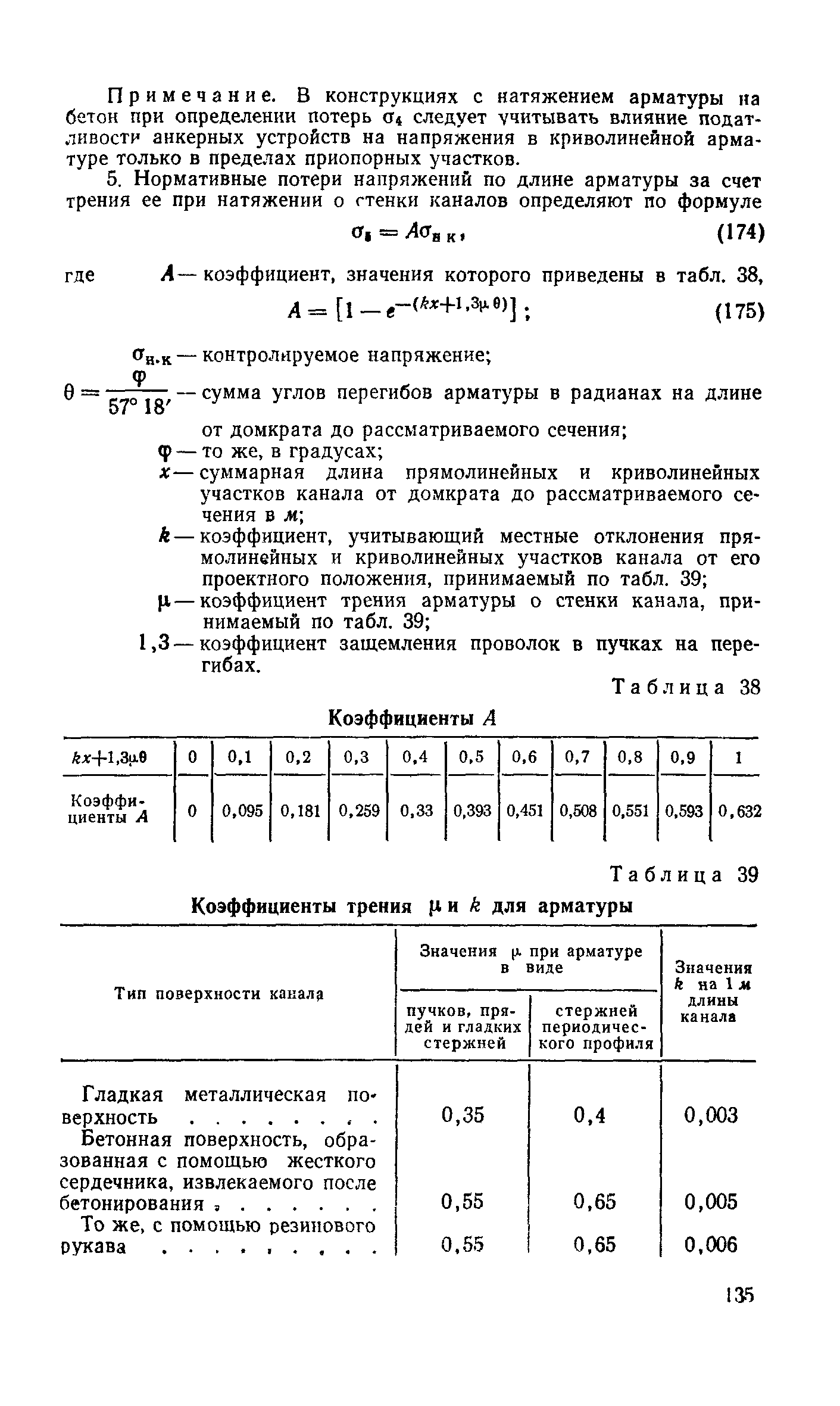 СН 365-67