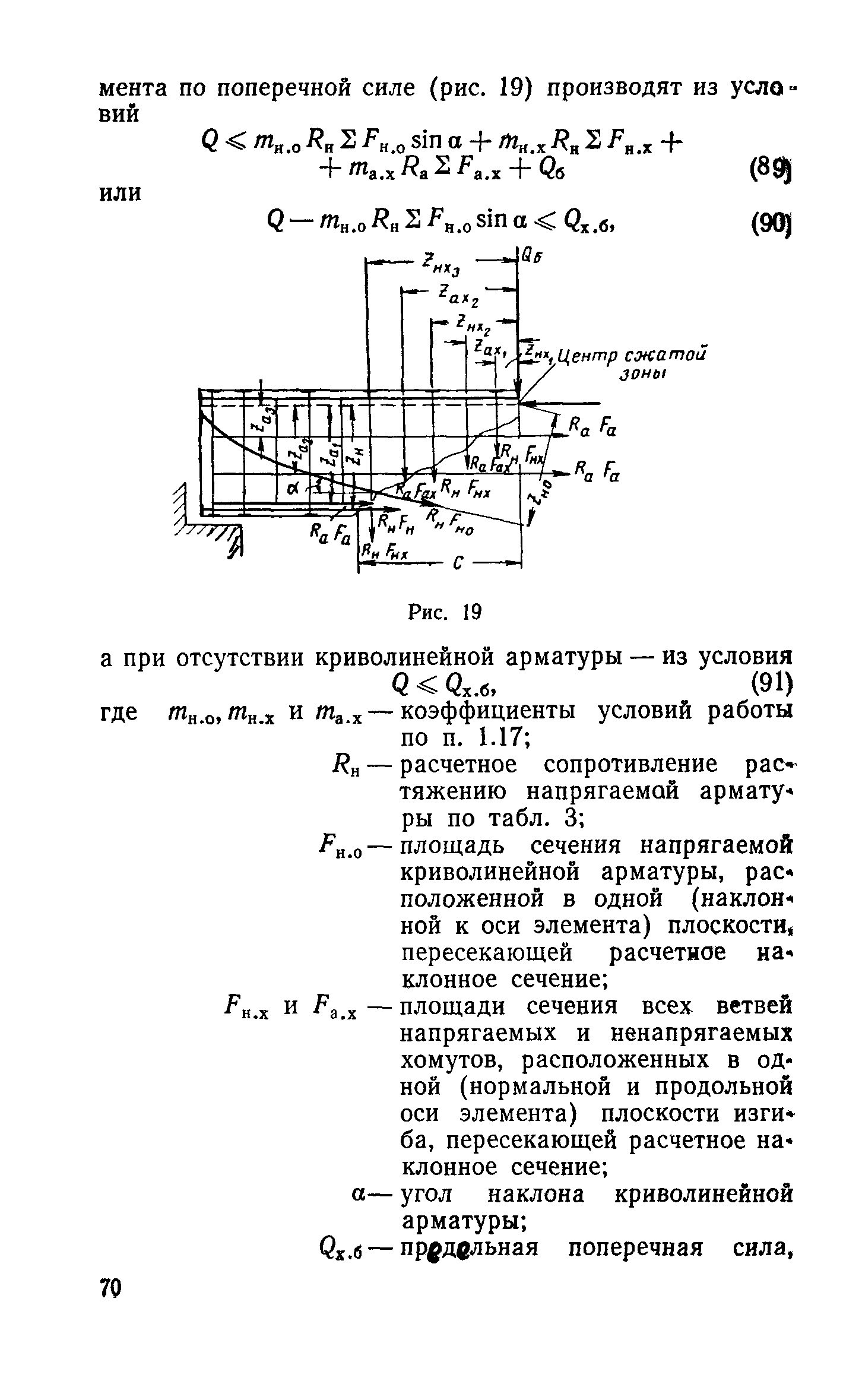 СН 365-67