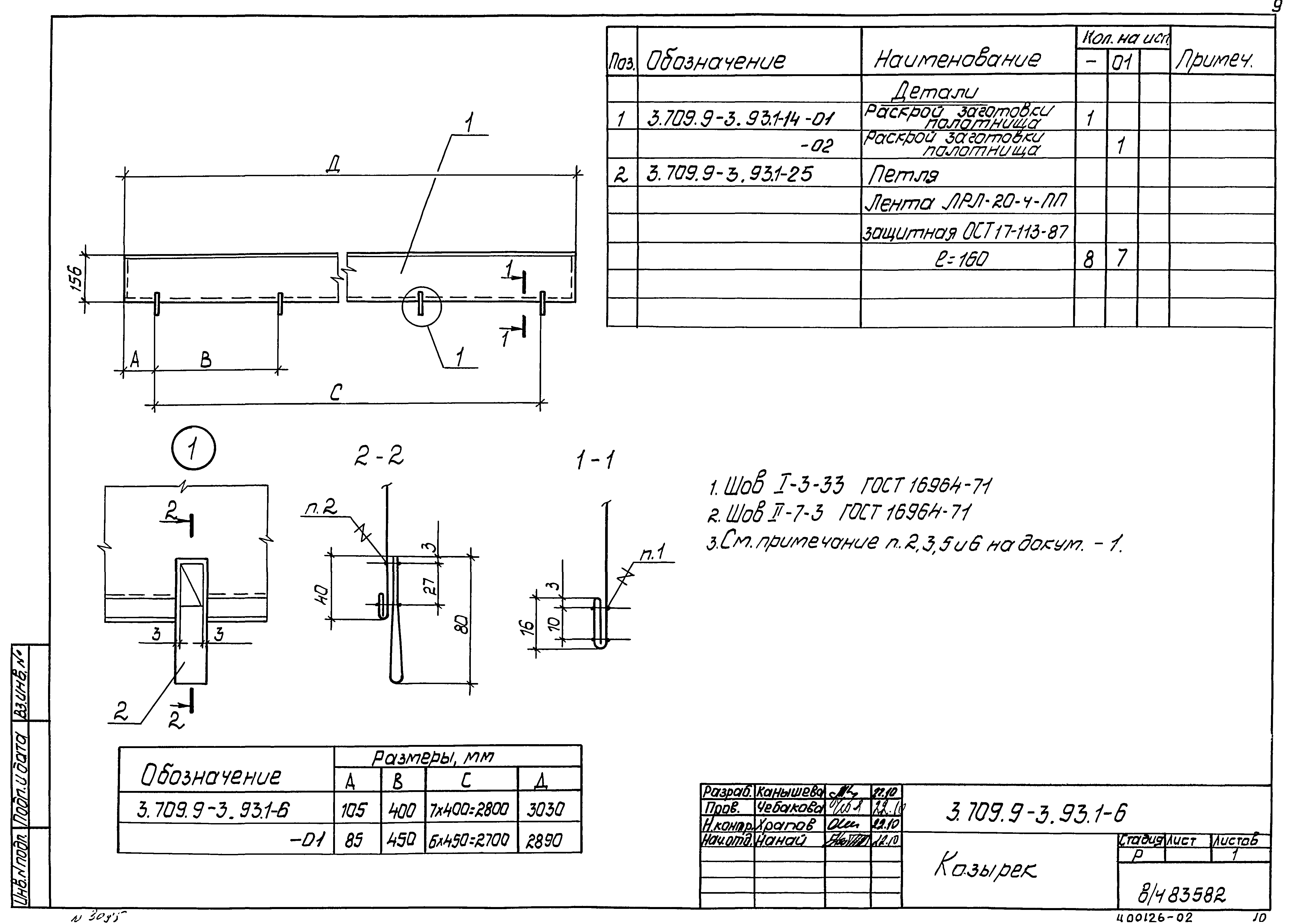 Серия 3.709.9-3.93