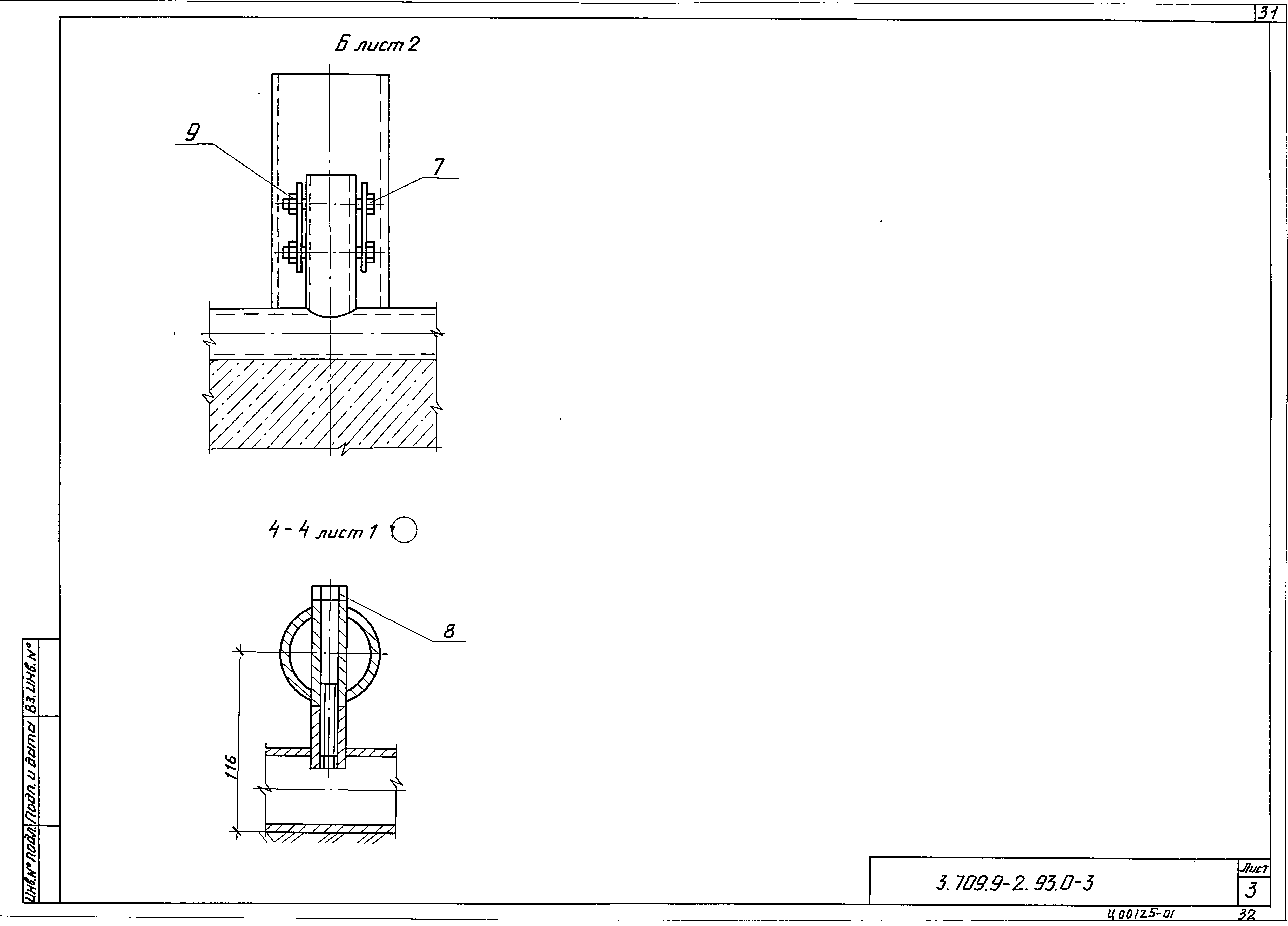 Серия 3.709.9-2.93