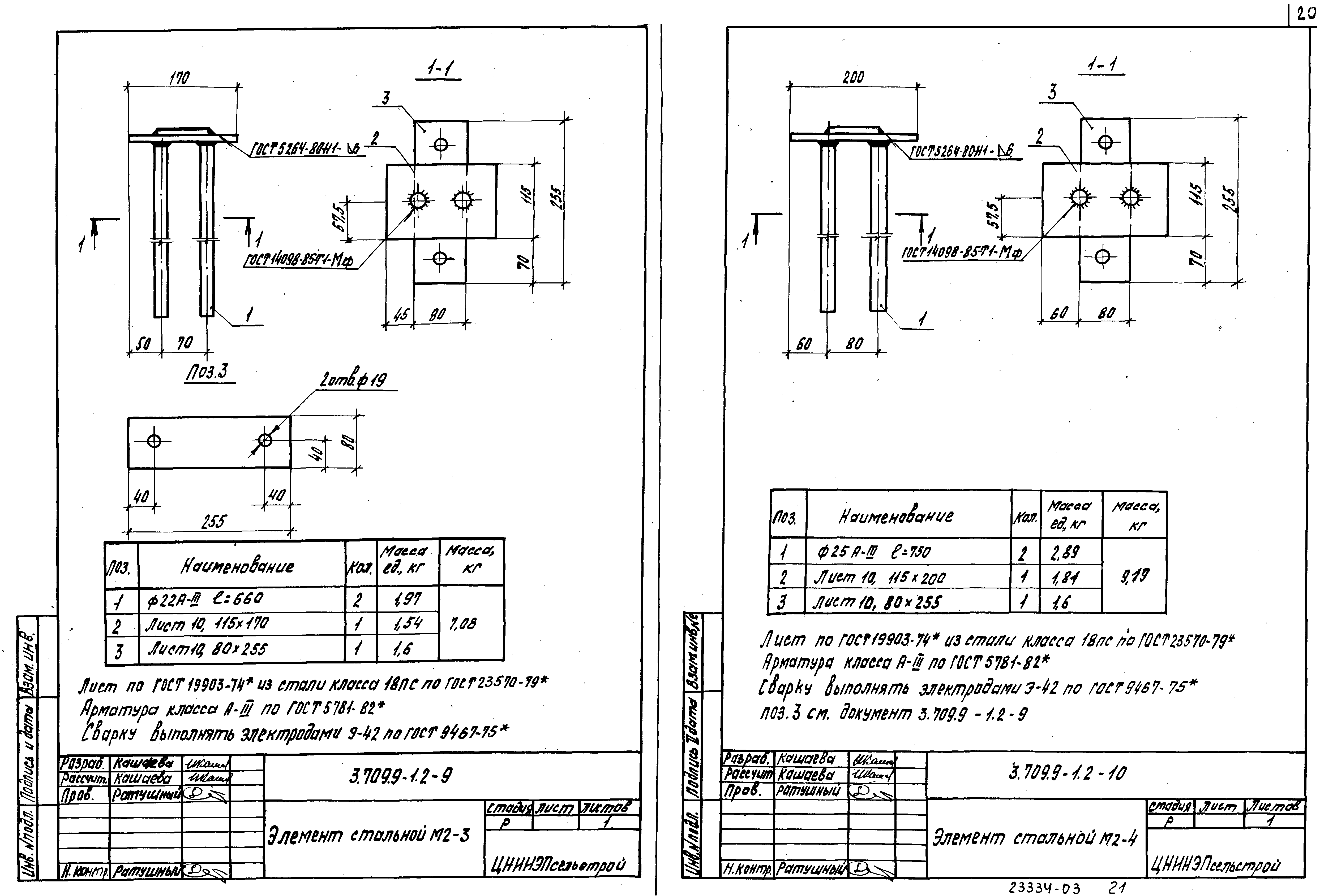 Серия 3.709.9-1