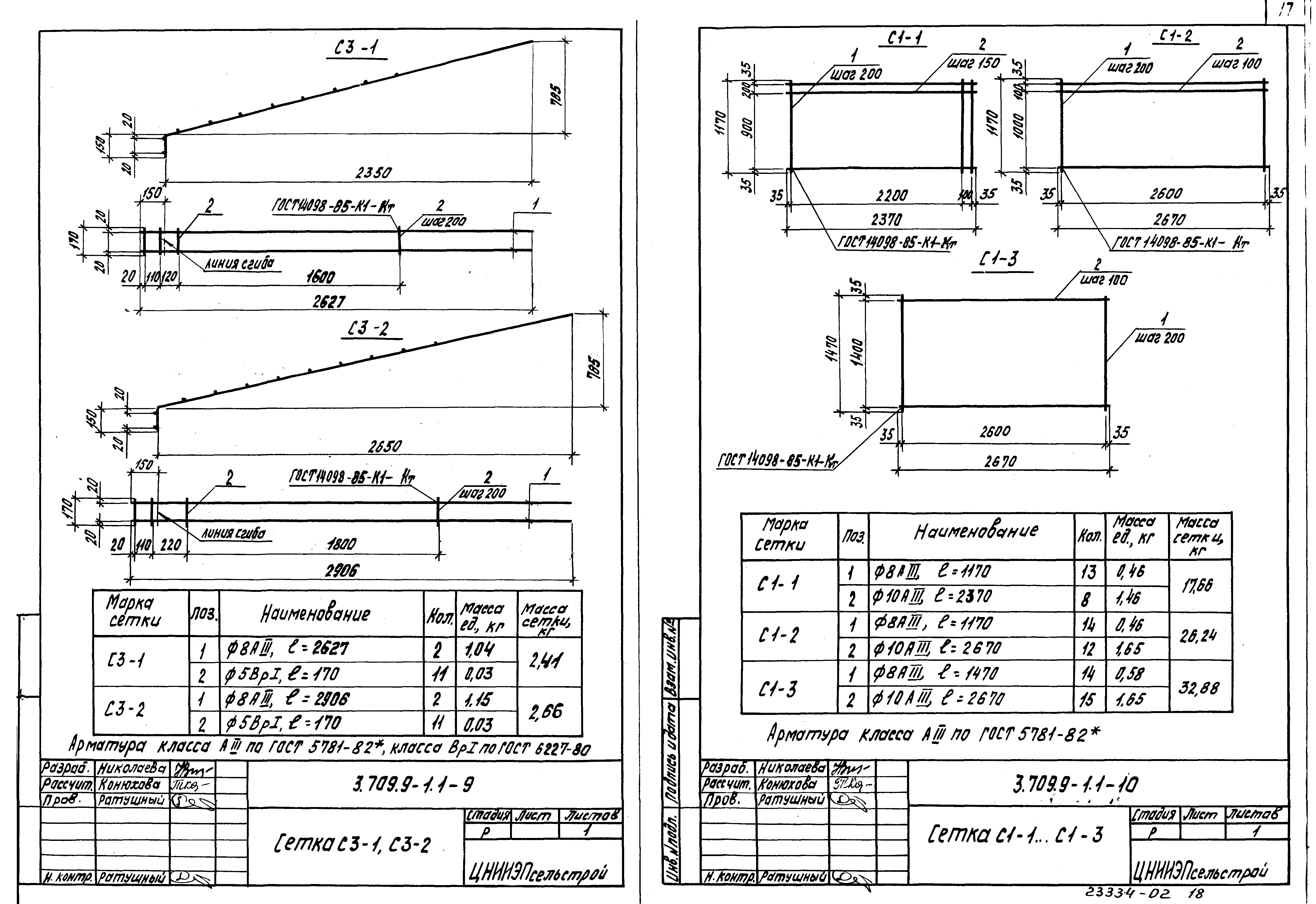 Серия 3.709.9-1