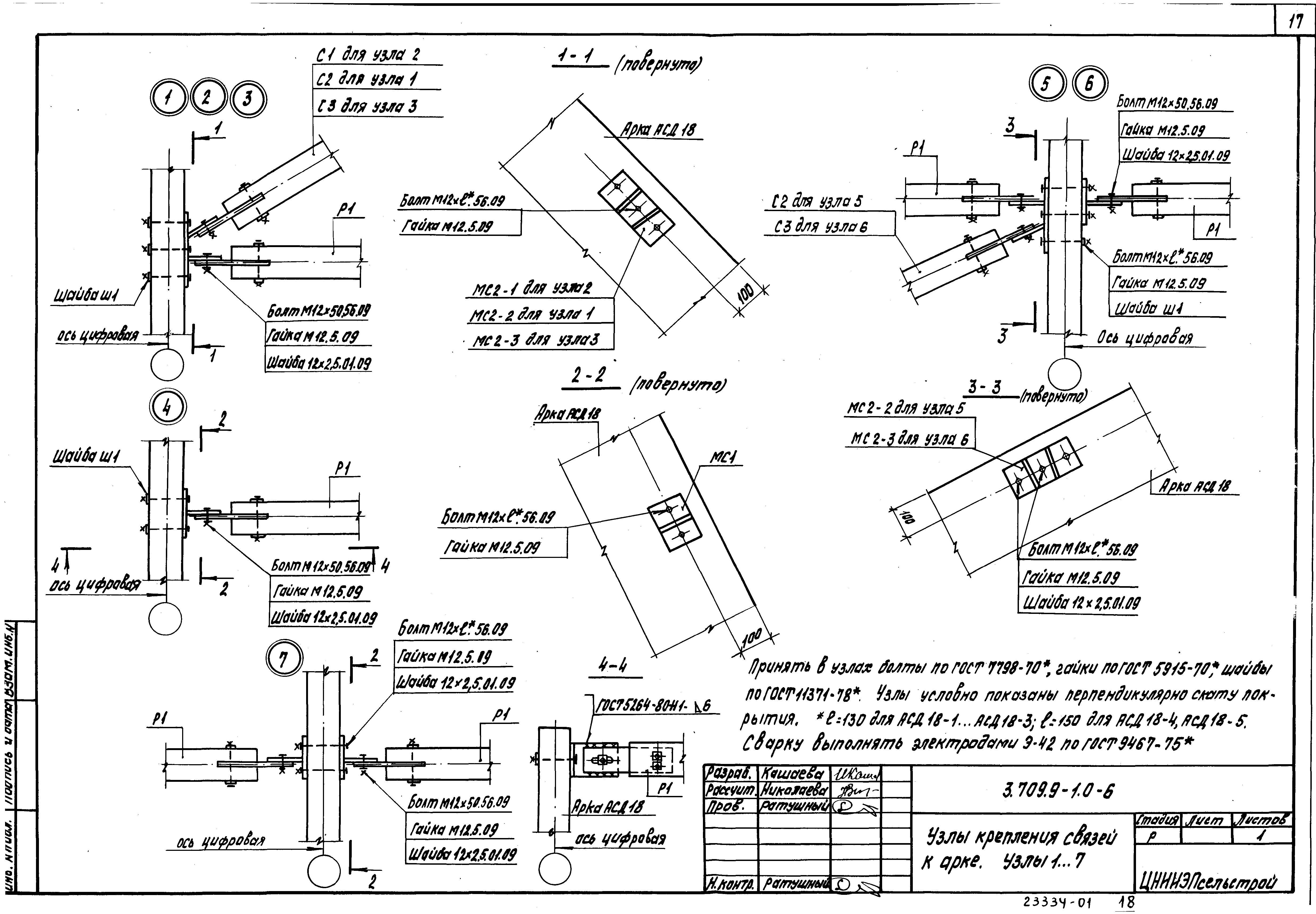 Серия 3.709.9-1