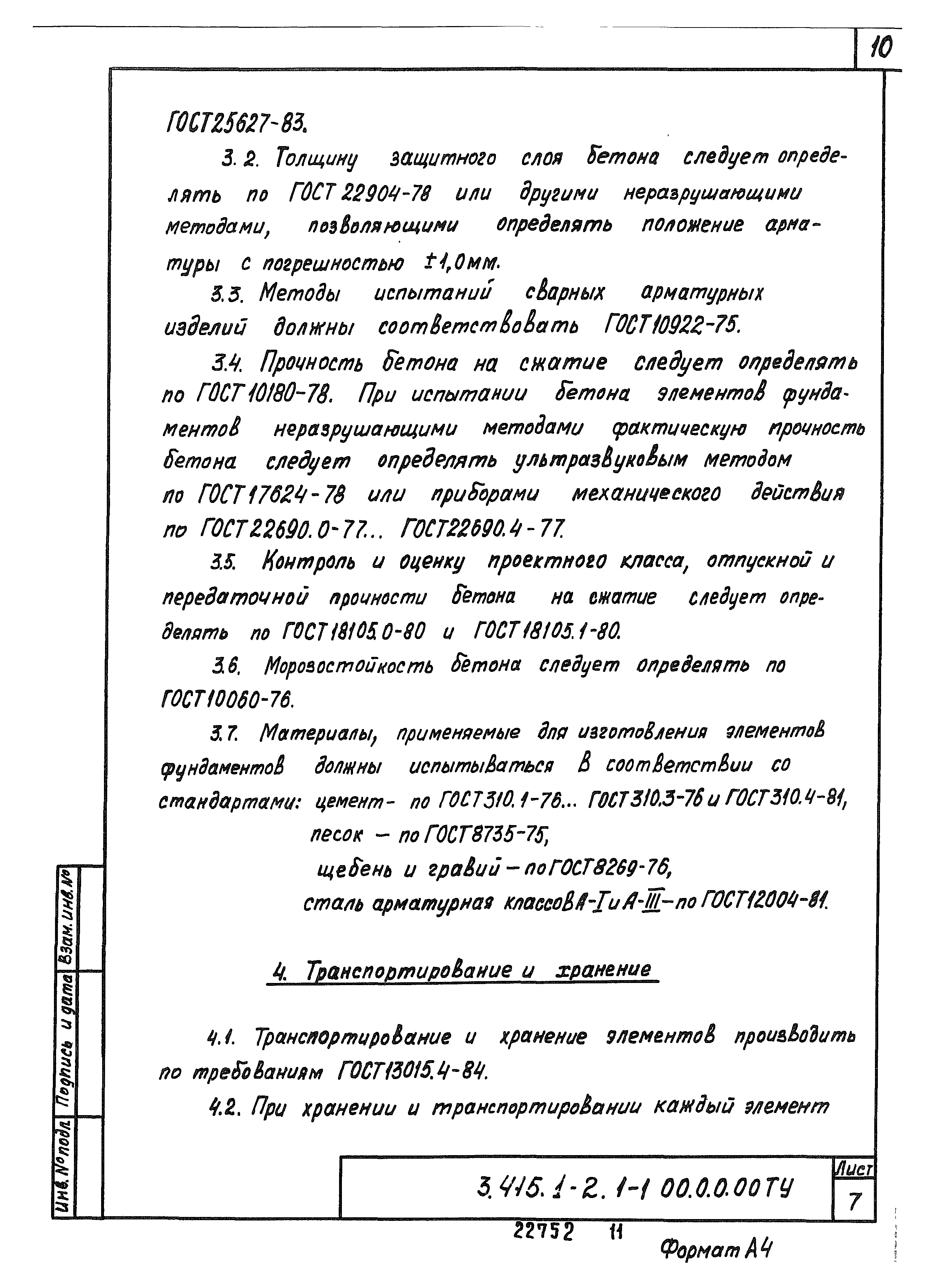 Серия 3.415.1-2