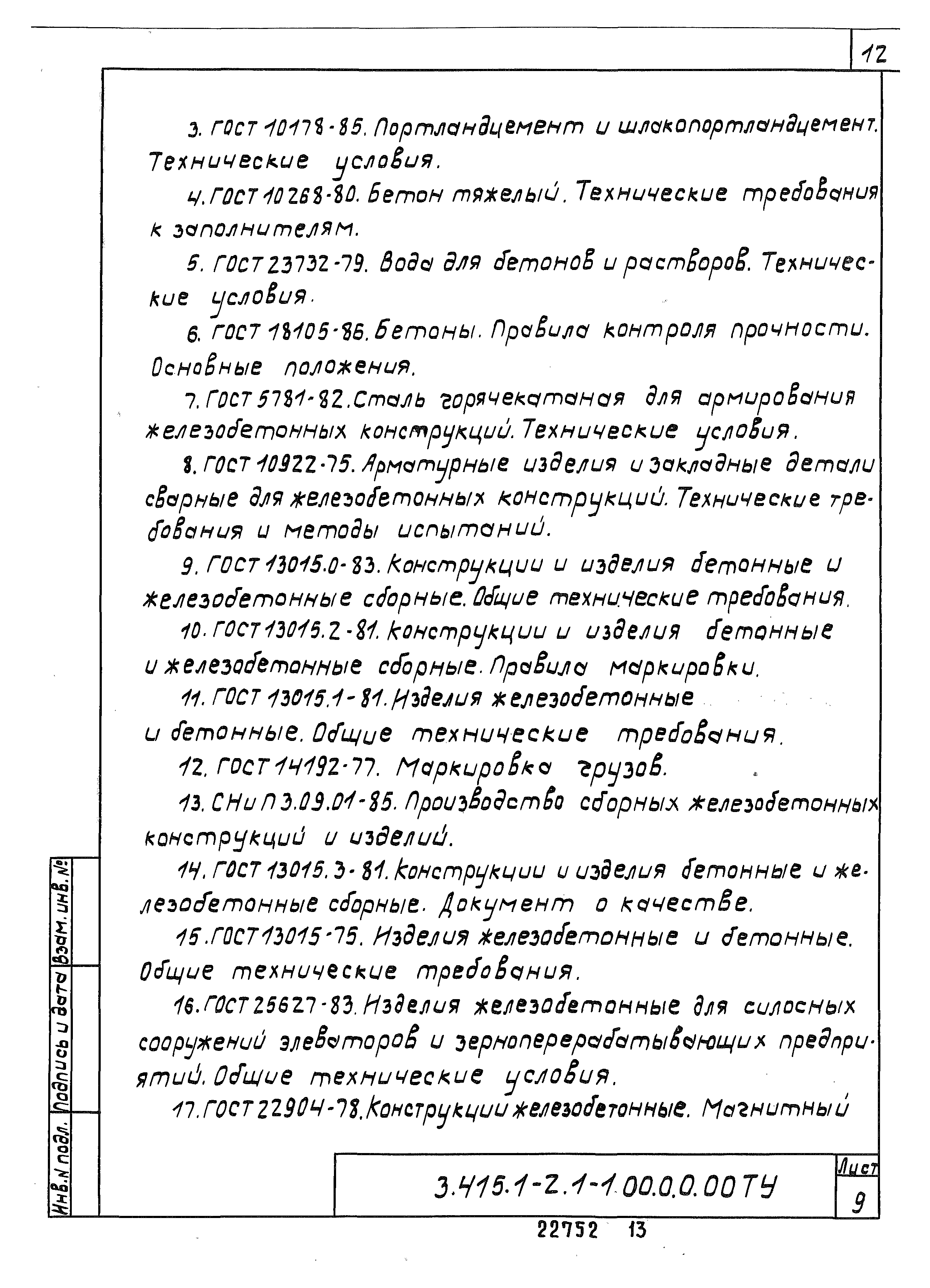 Серия 3.415.1-2