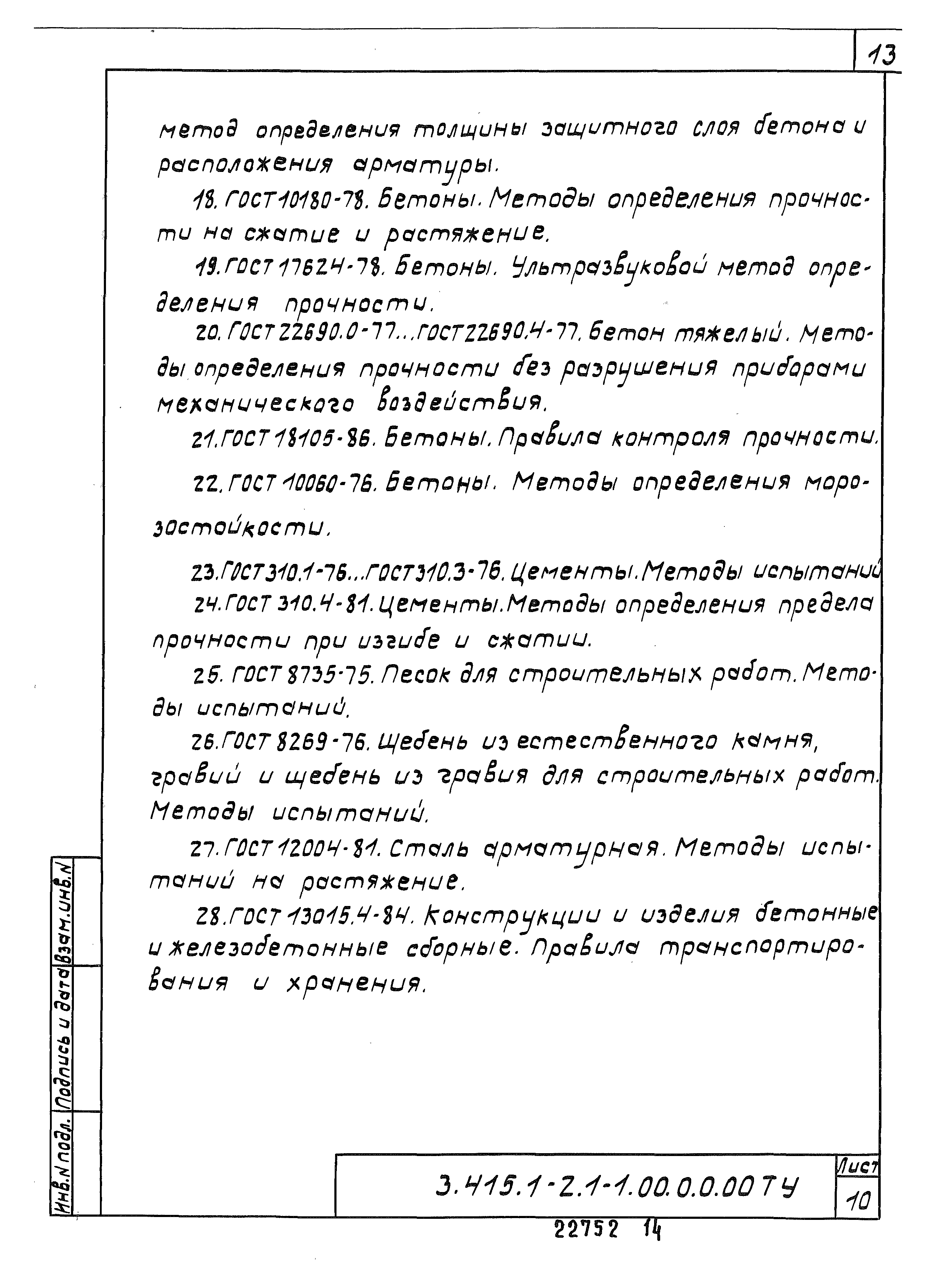 Серия 3.415.1-2