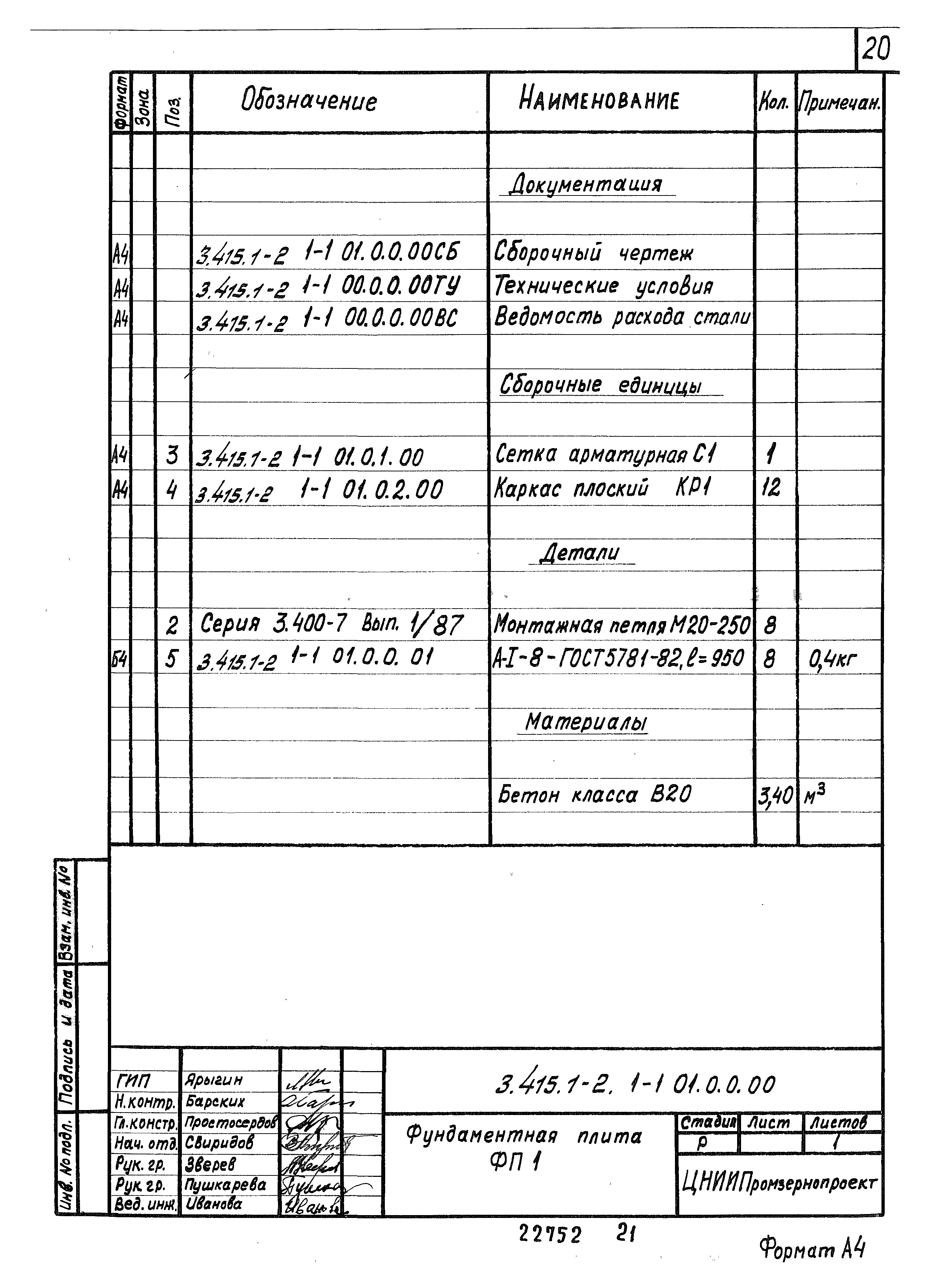 Серия 3.415.1-2