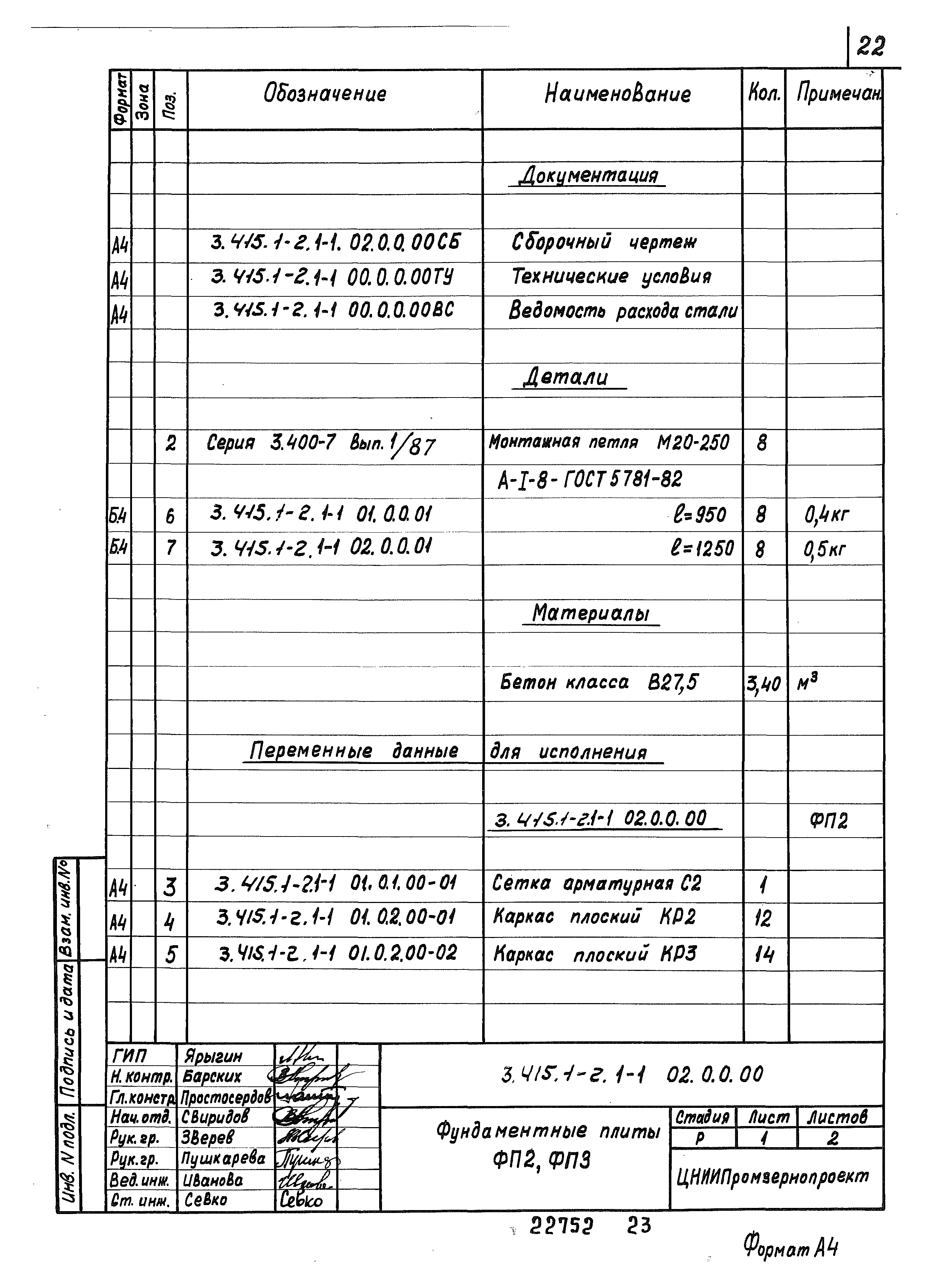 Серия 3.415.1-2