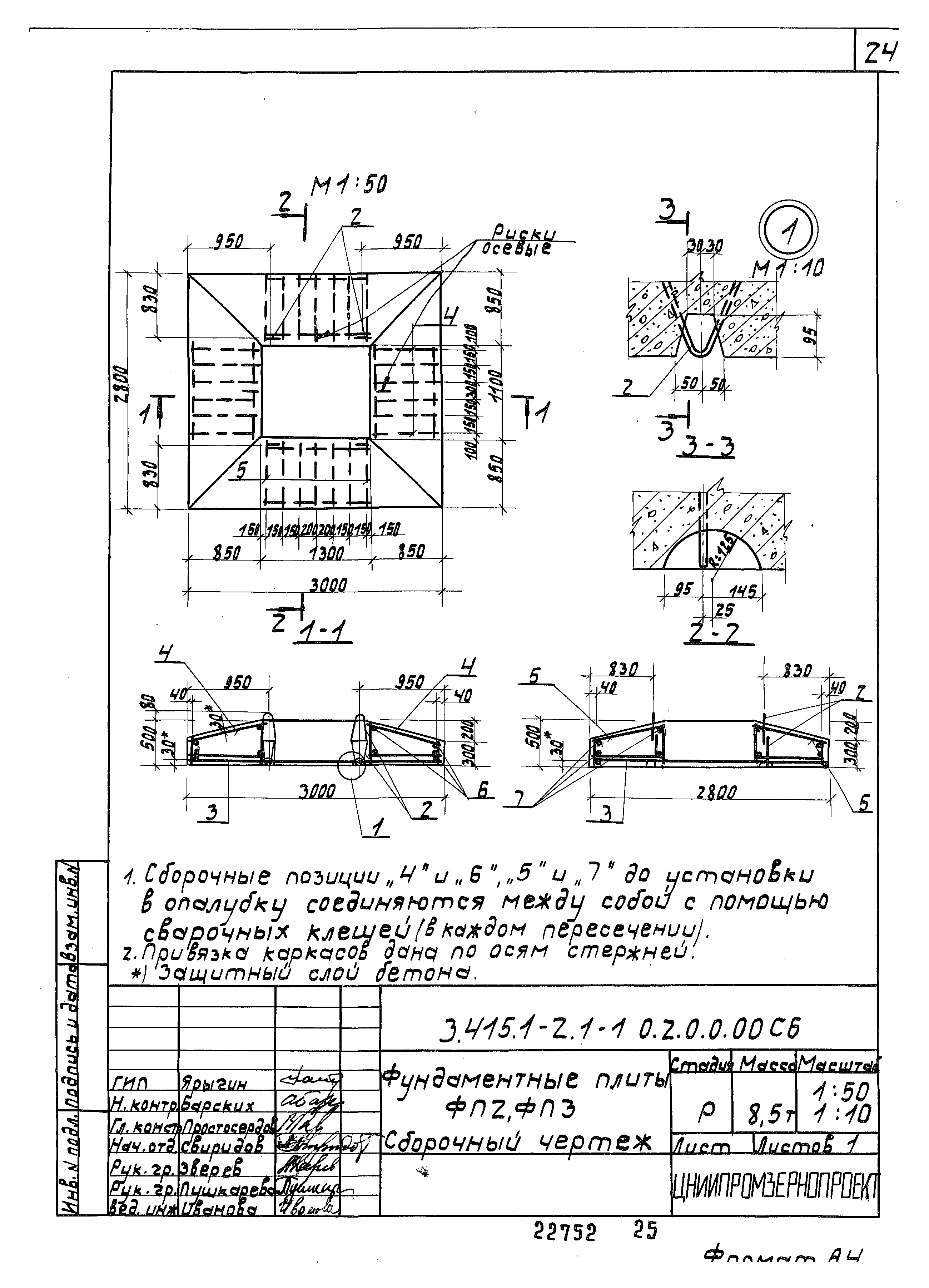 Серия 3.415.1-2