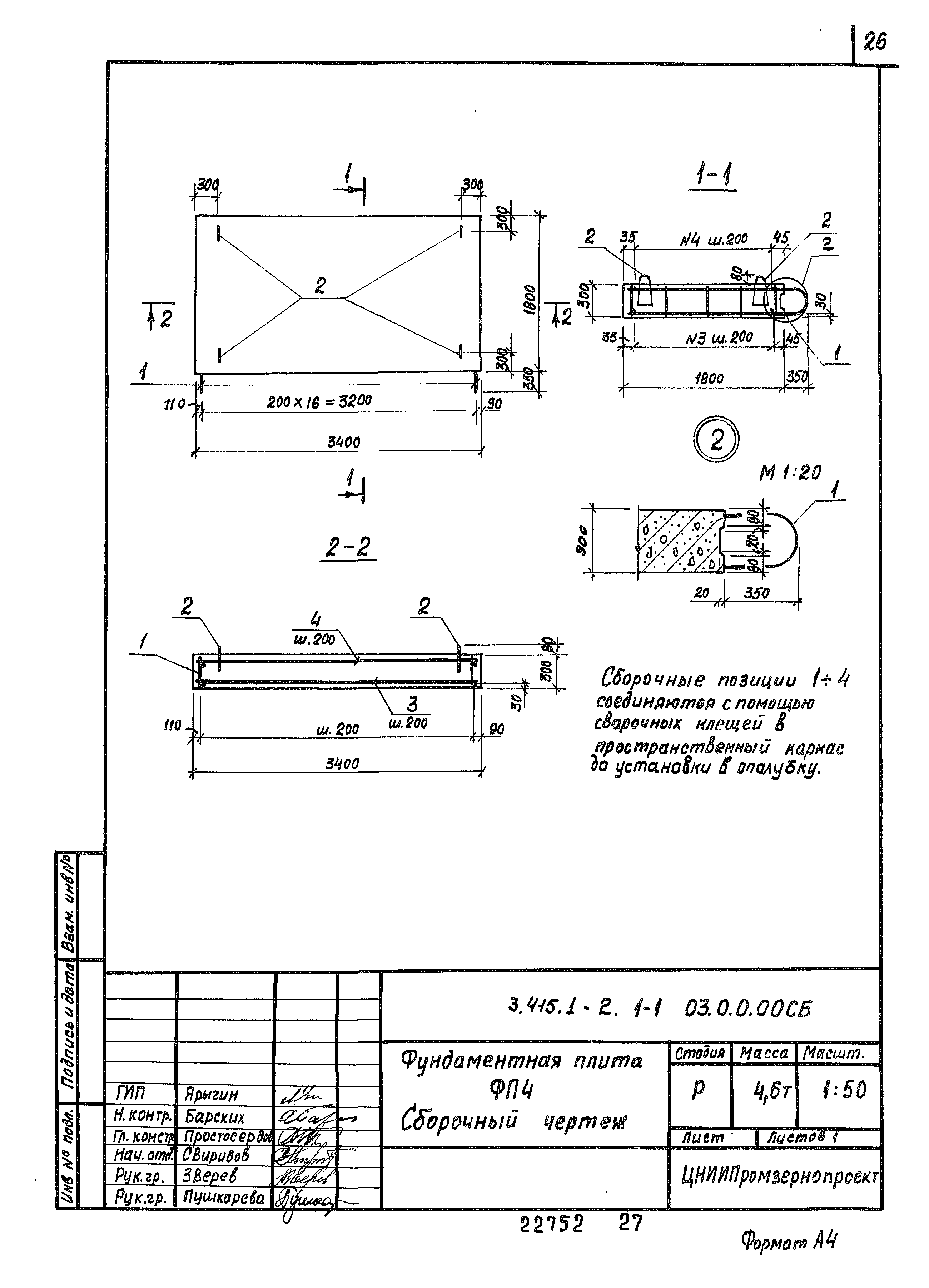 Серия 3.415.1-2