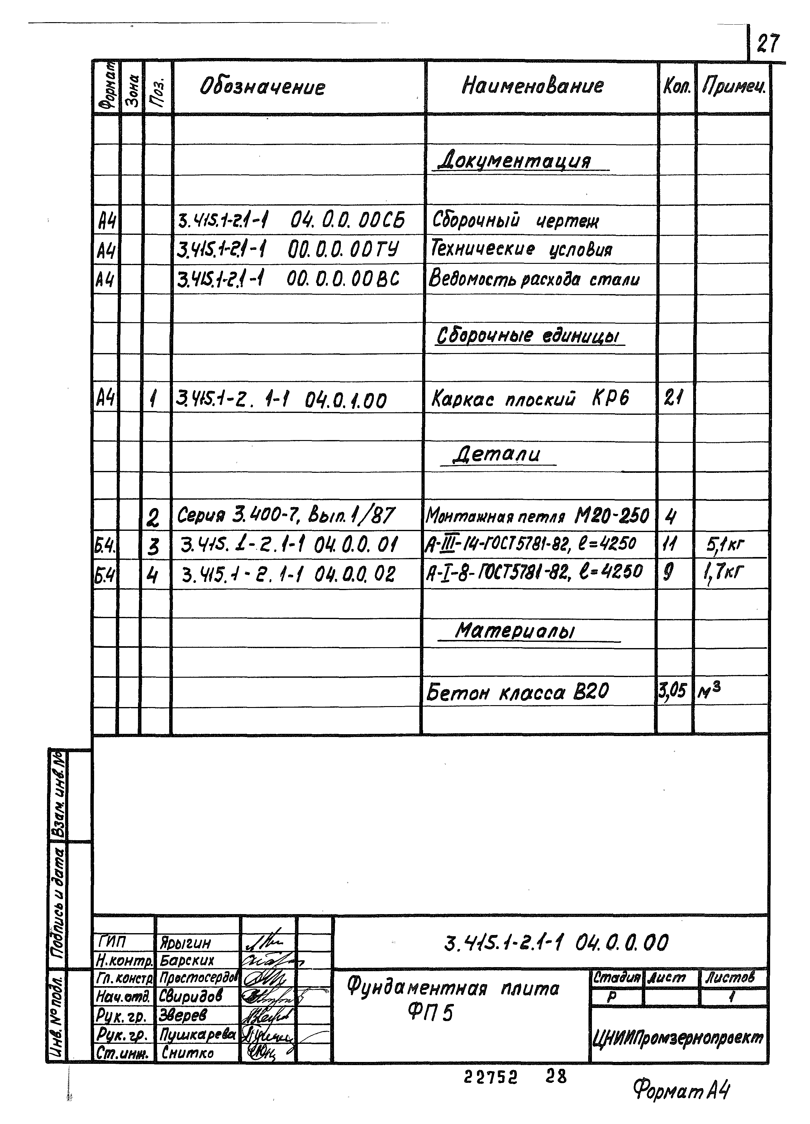 Серия 3.415.1-2