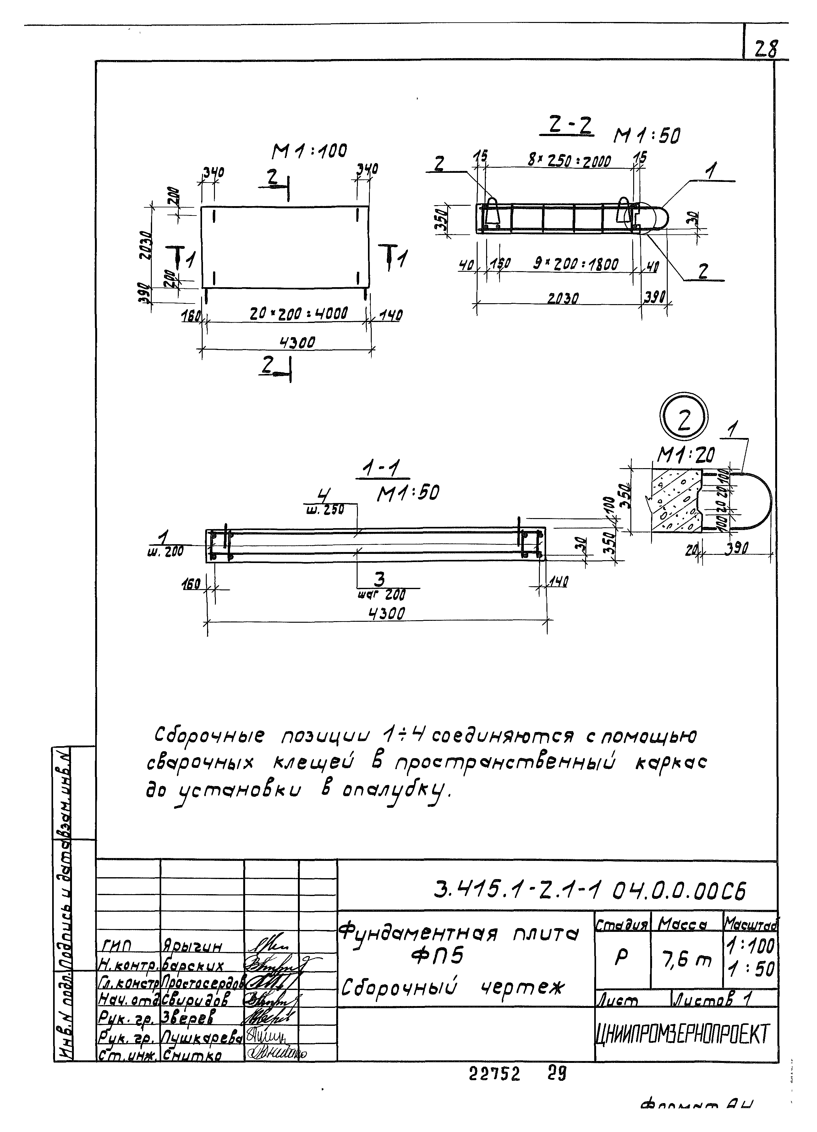 Серия 3.415.1-2