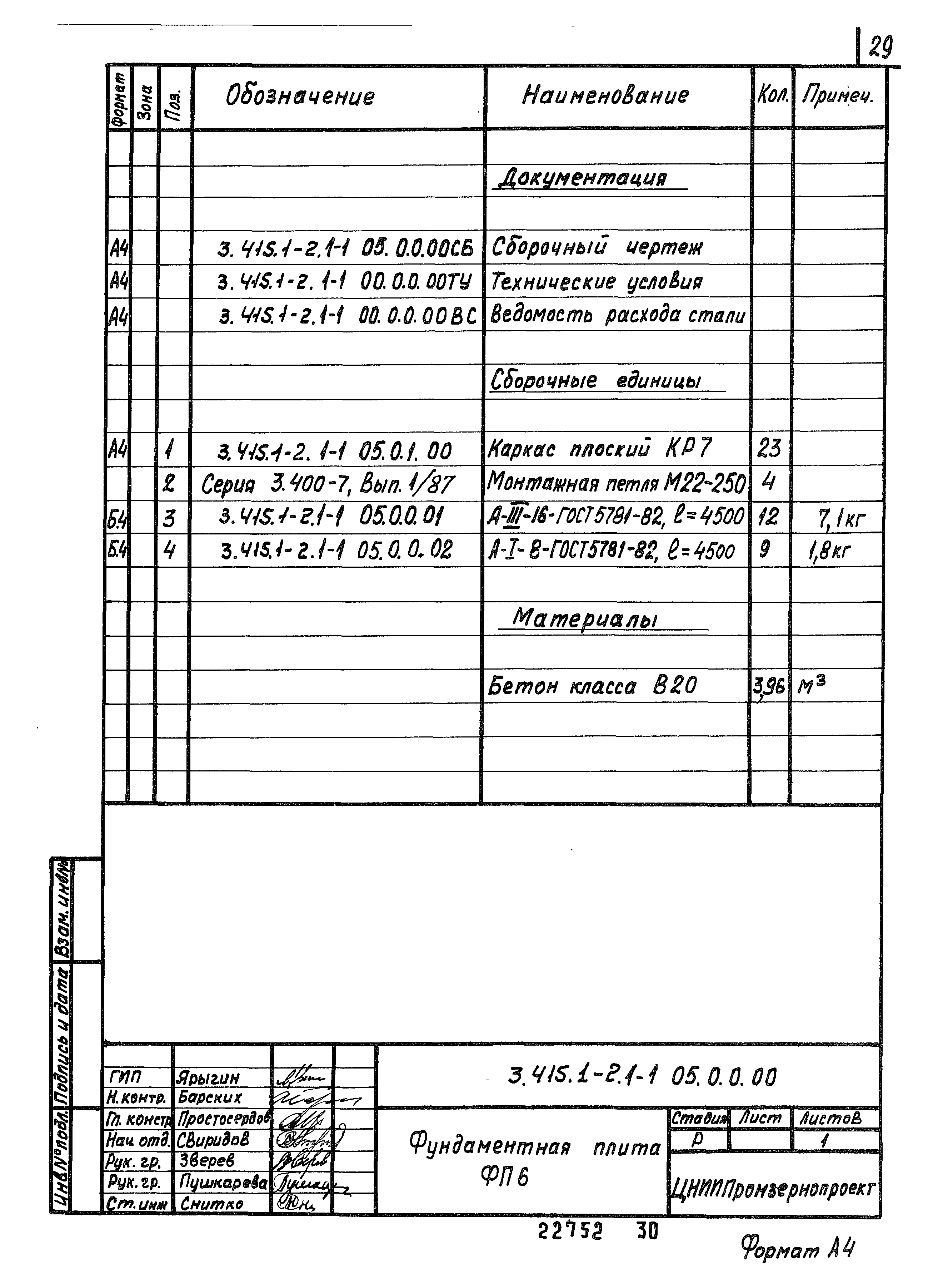 Серия 3.415.1-2