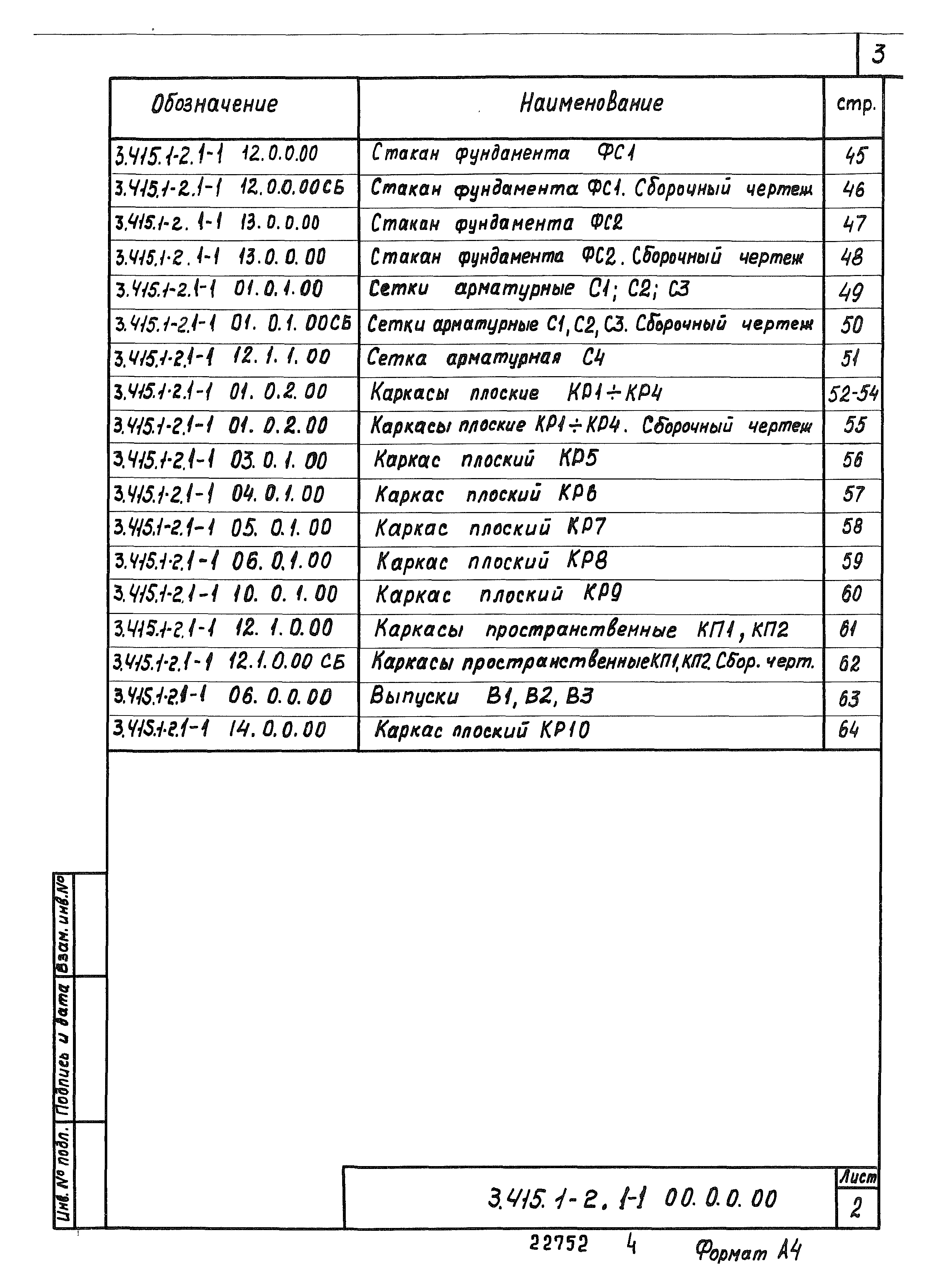 Серия 3.415.1-2