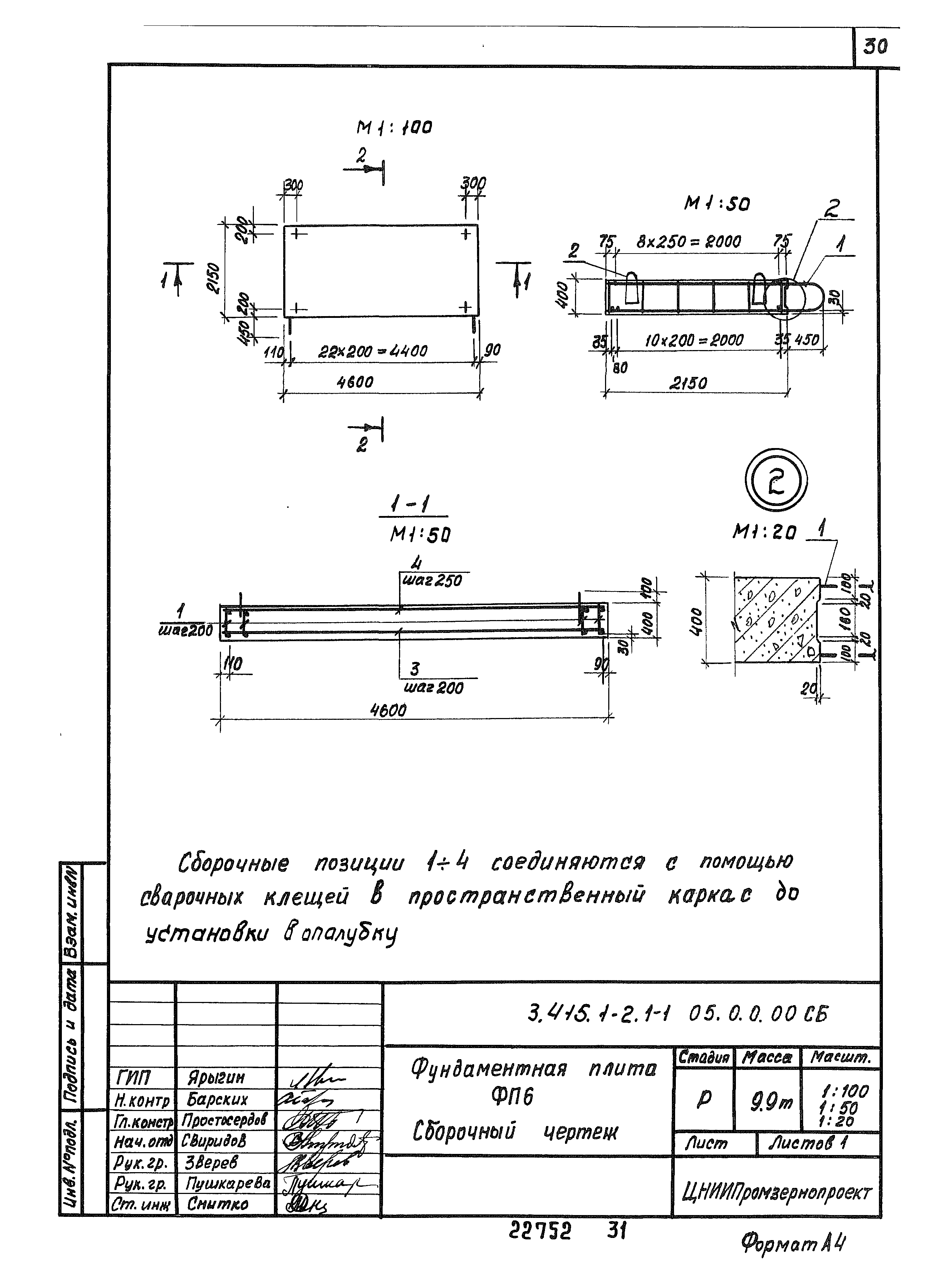 Серия 3.415.1-2