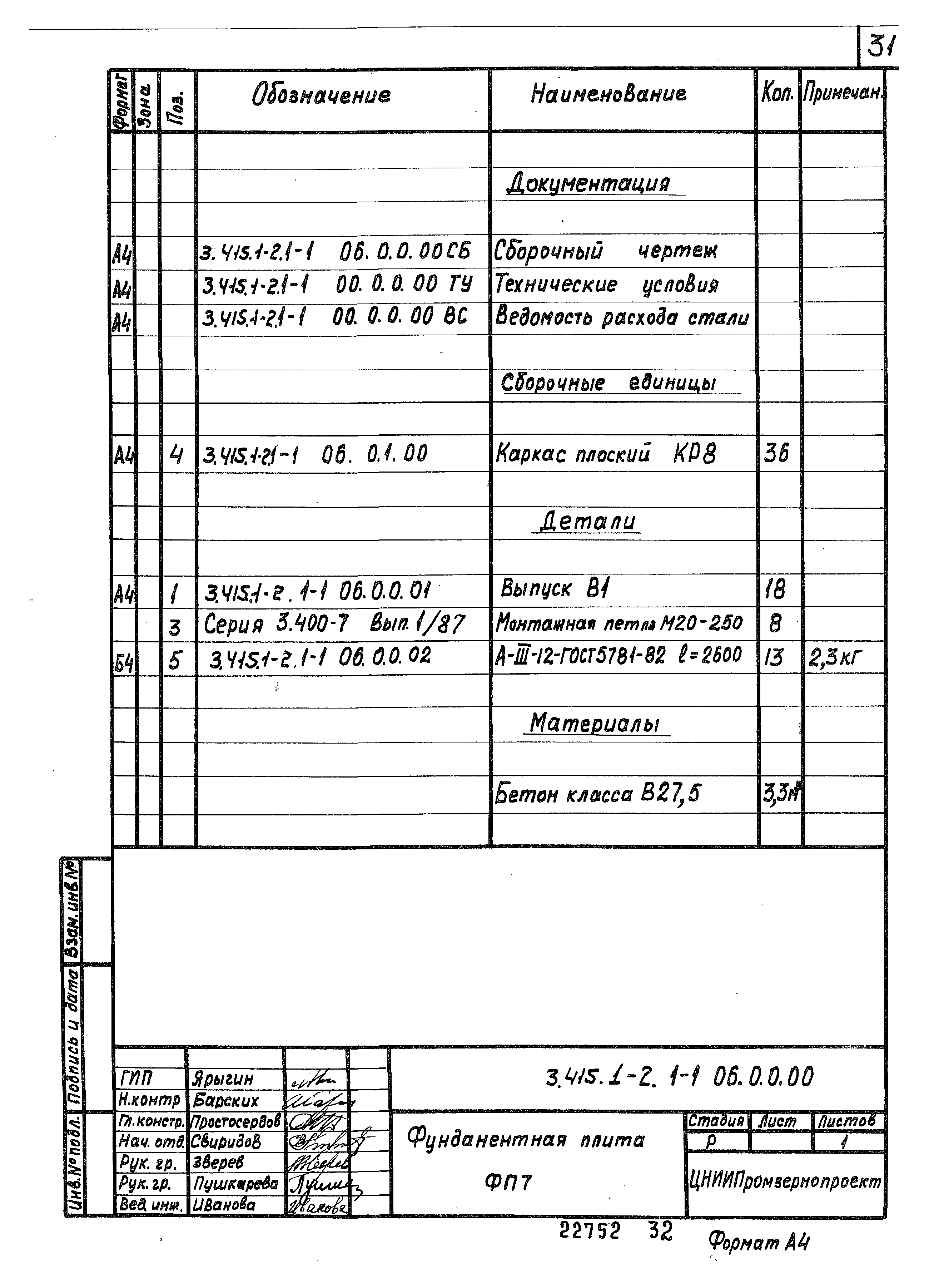 Серия 3.415.1-2