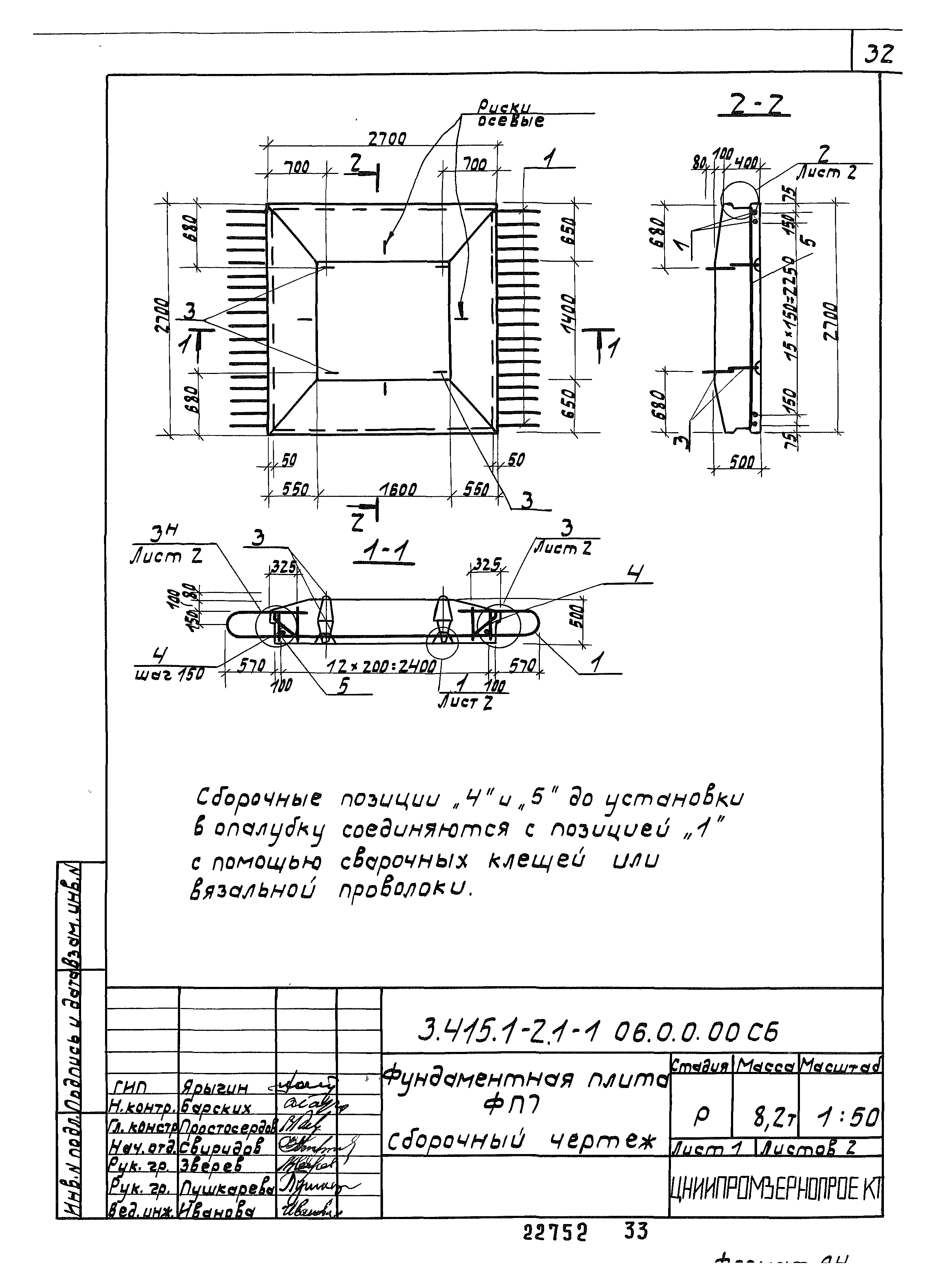 Серия 3.415.1-2