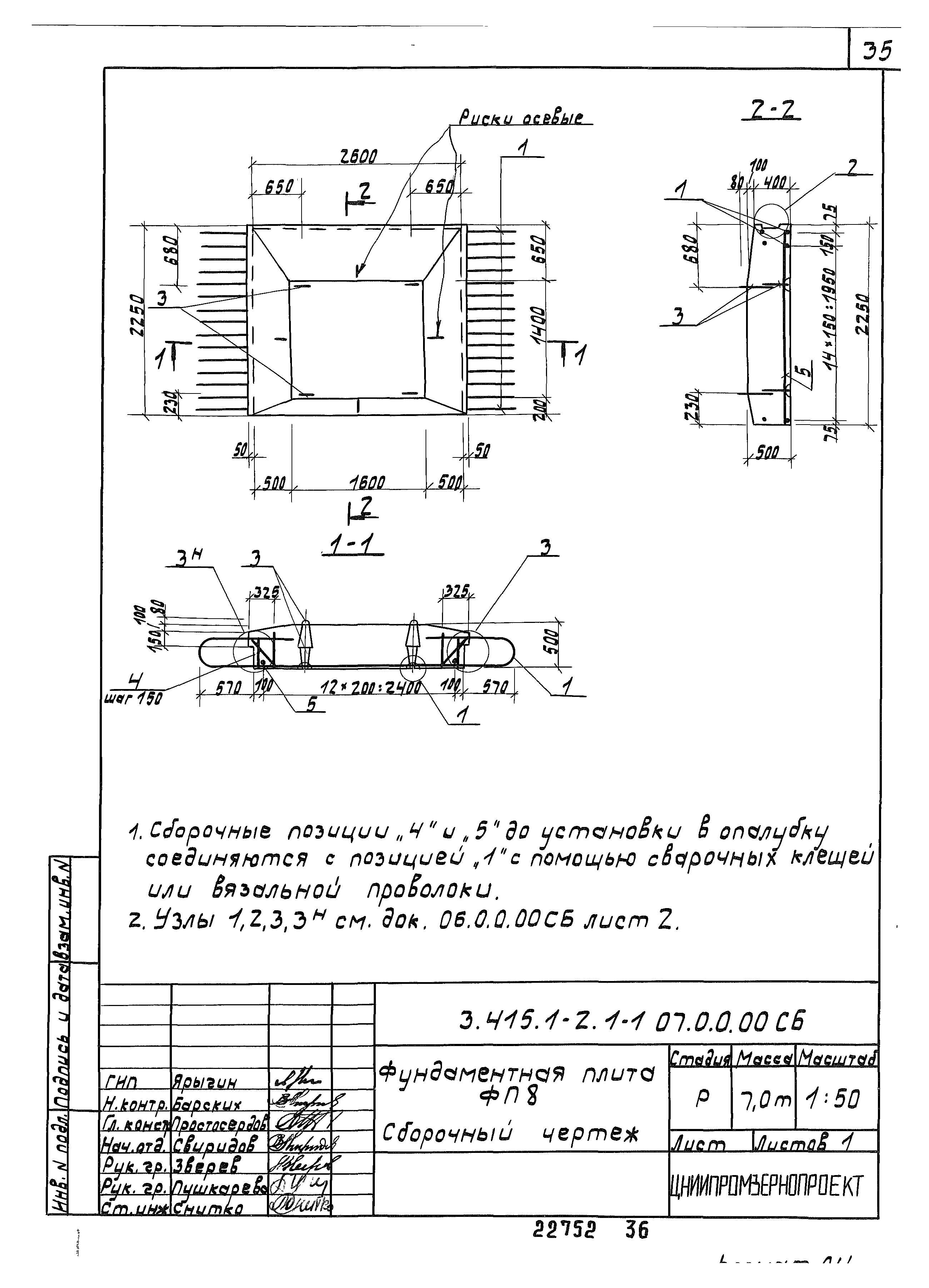 Серия 3.415.1-2