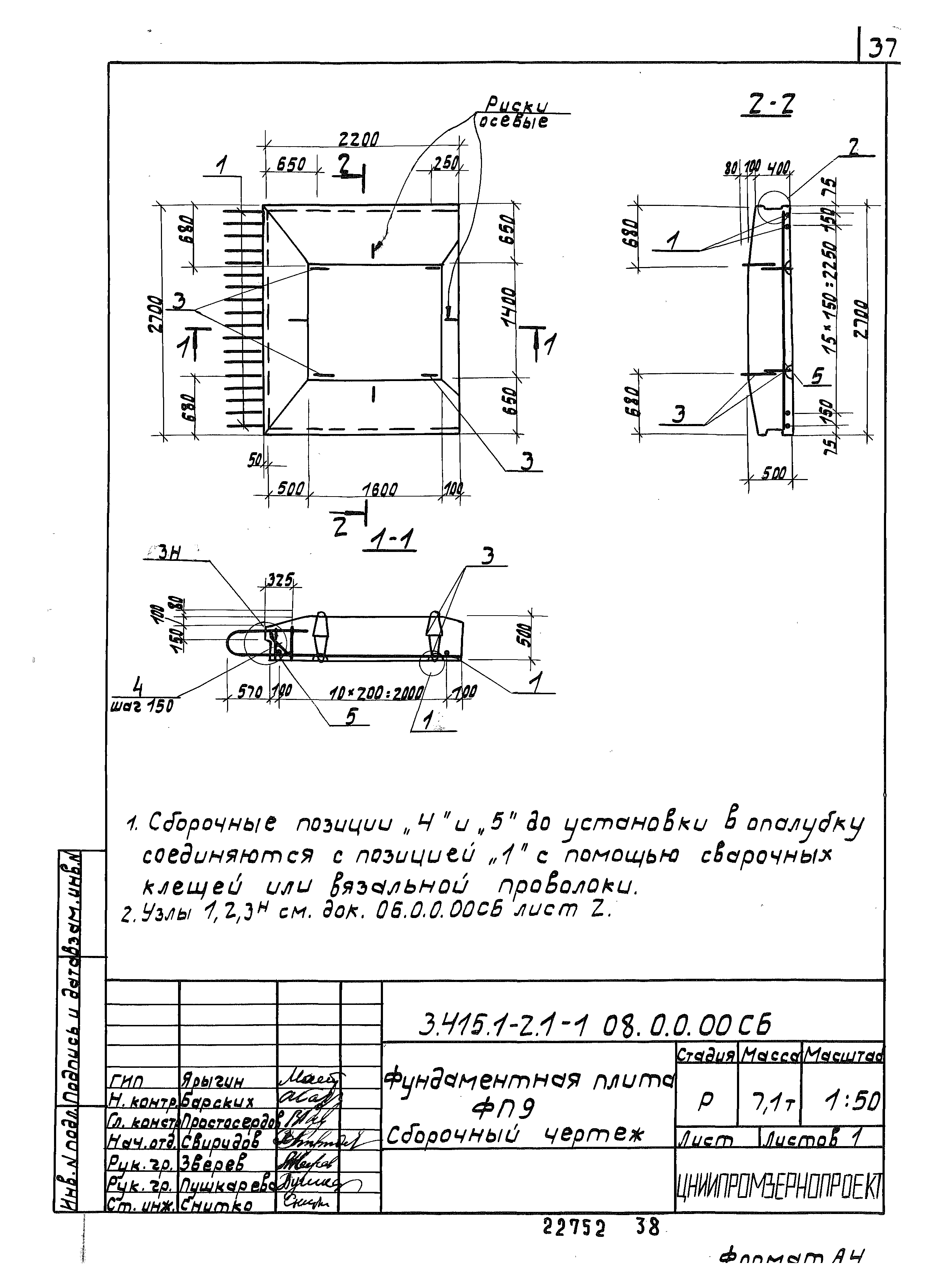 Серия 3.415.1-2