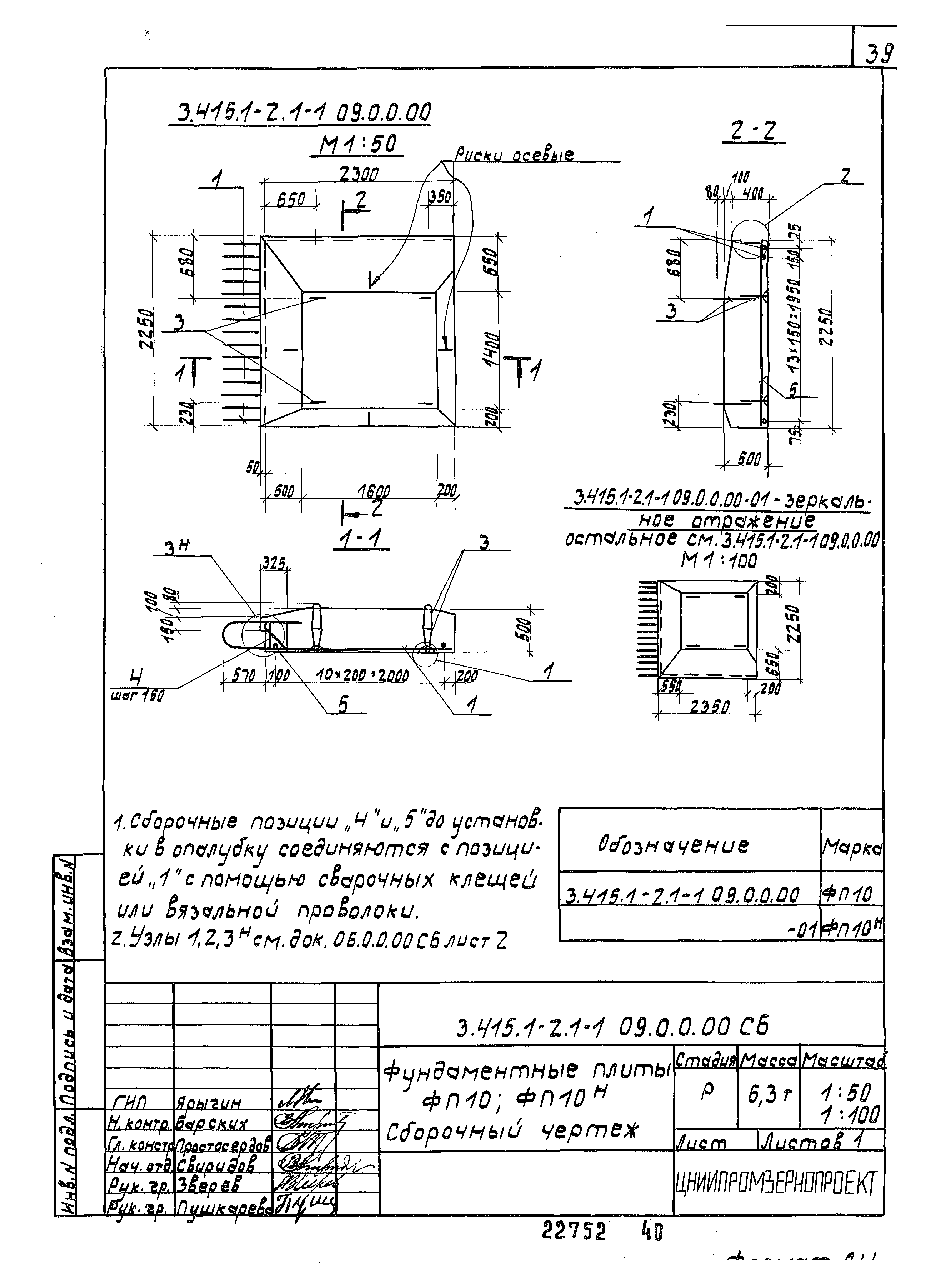 Серия 3.415.1-2