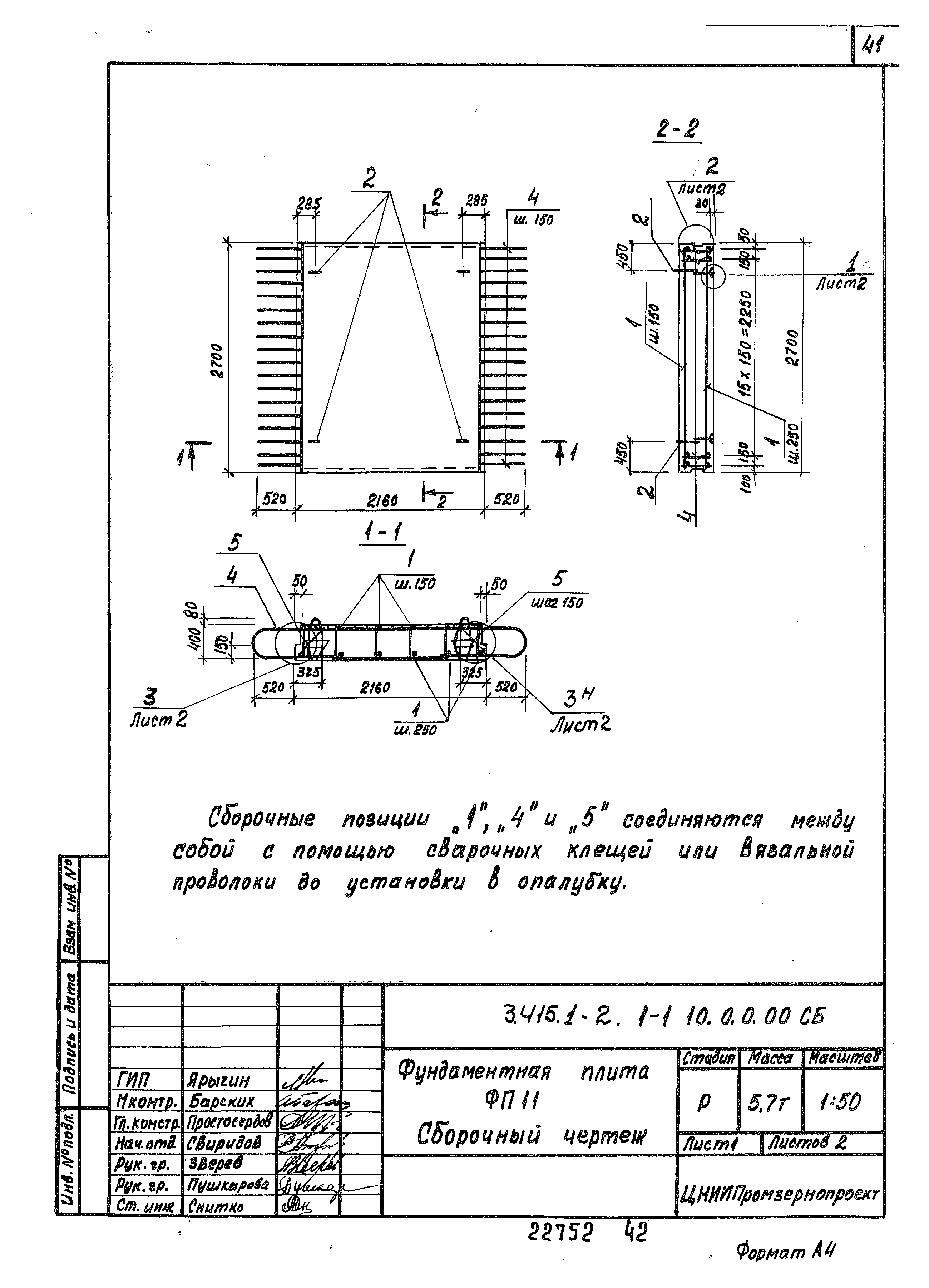 Серия 3.415.1-2