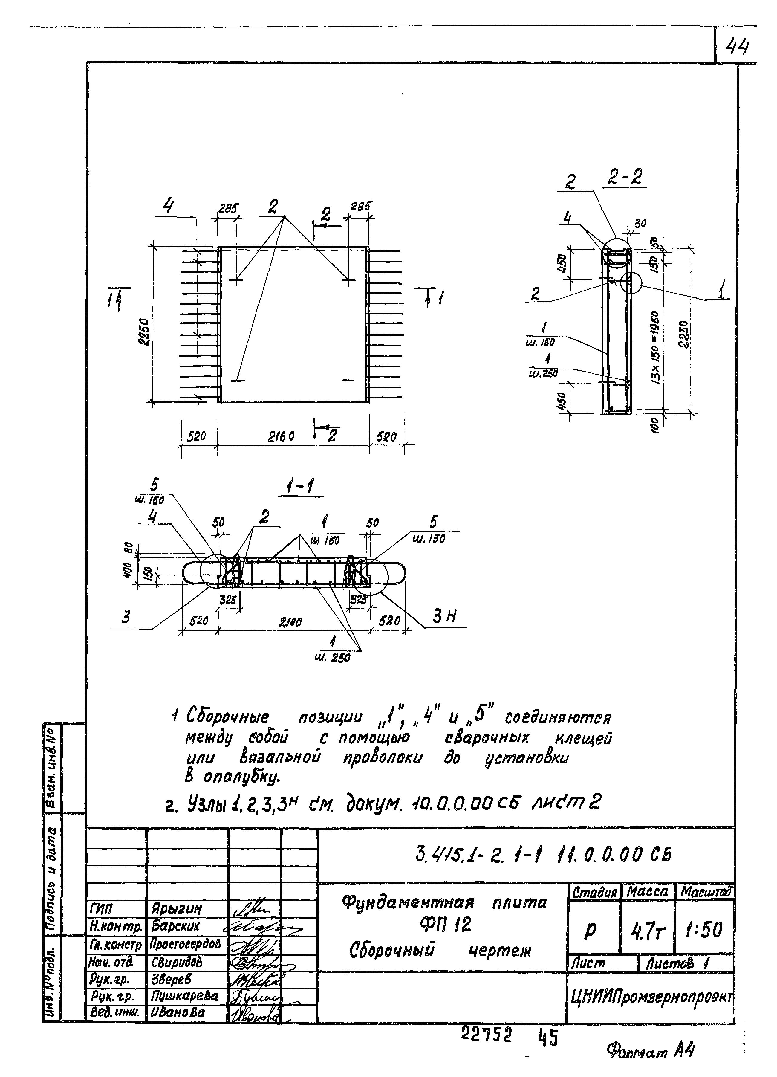 Серия 3.415.1-2