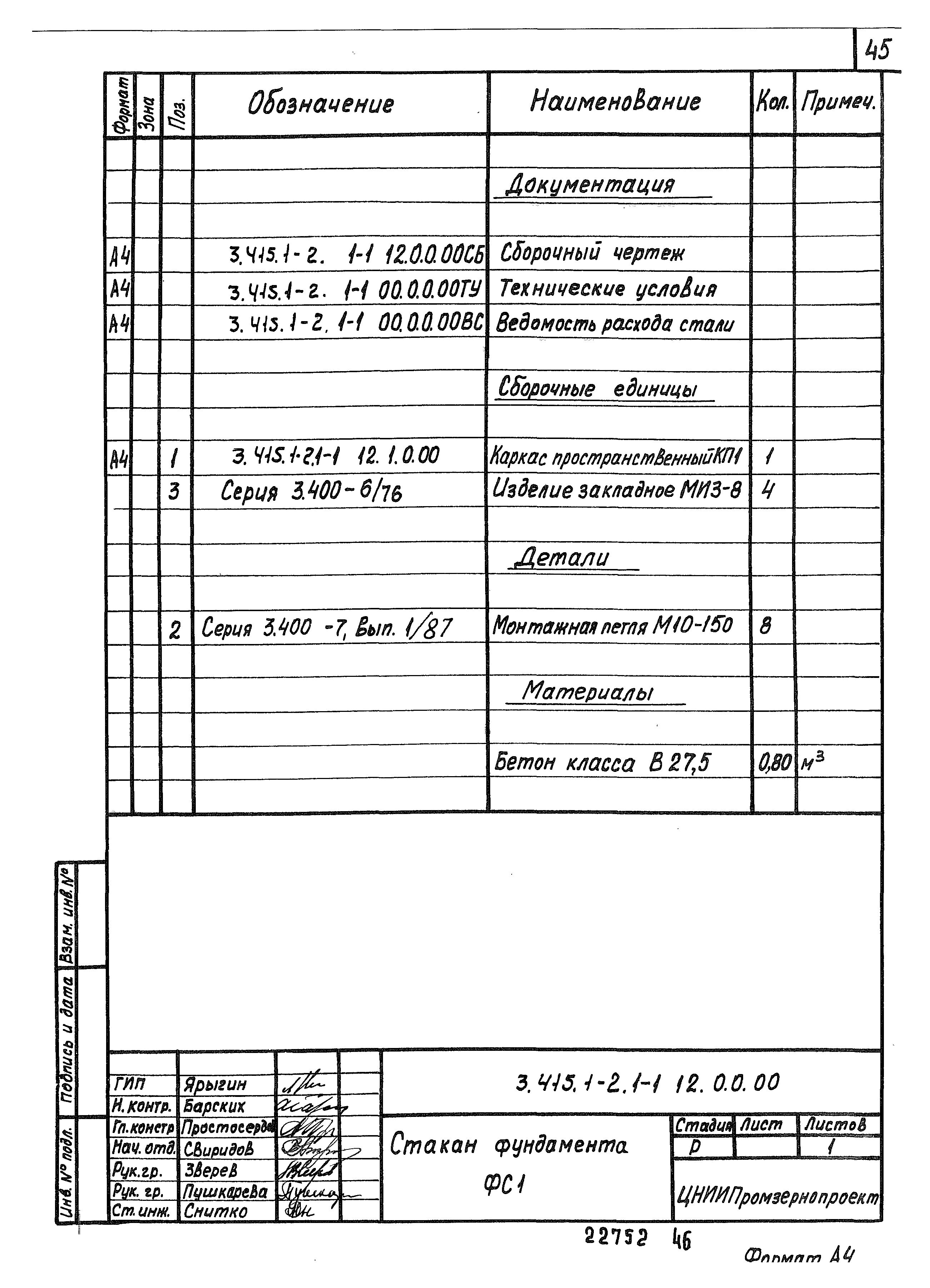 Серия 3.415.1-2