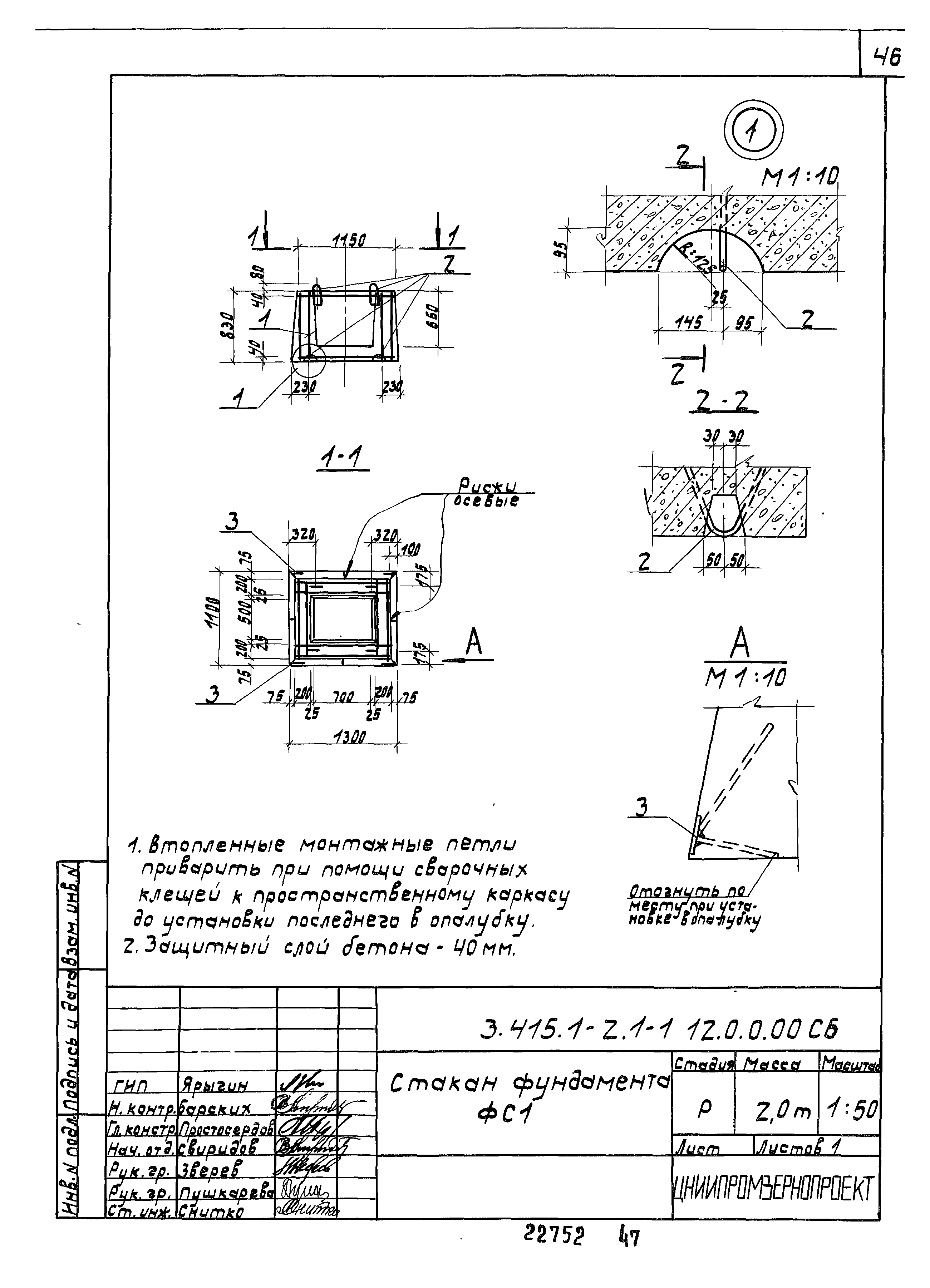 Серия 3.415.1-2