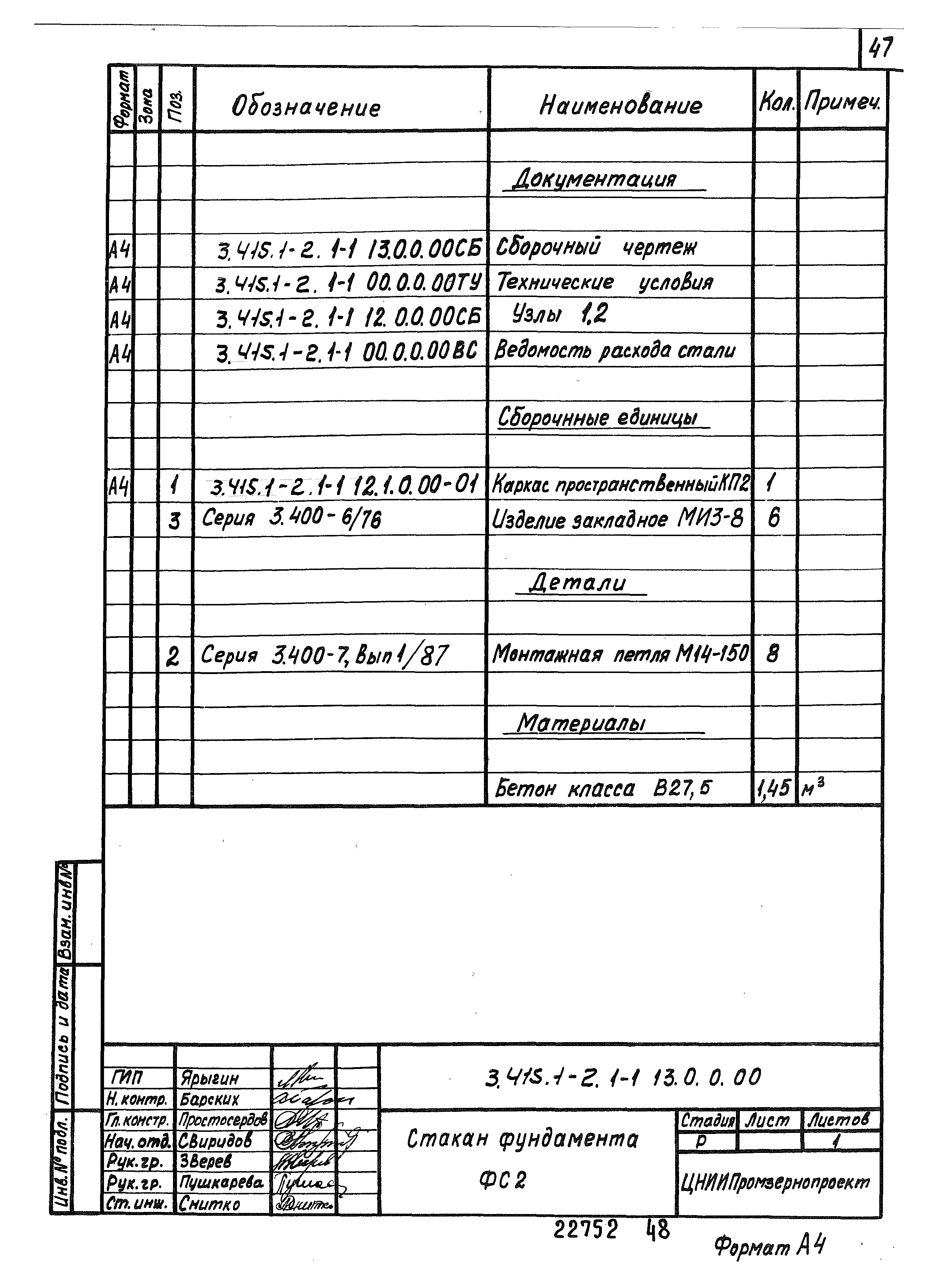 Серия 3.415.1-2