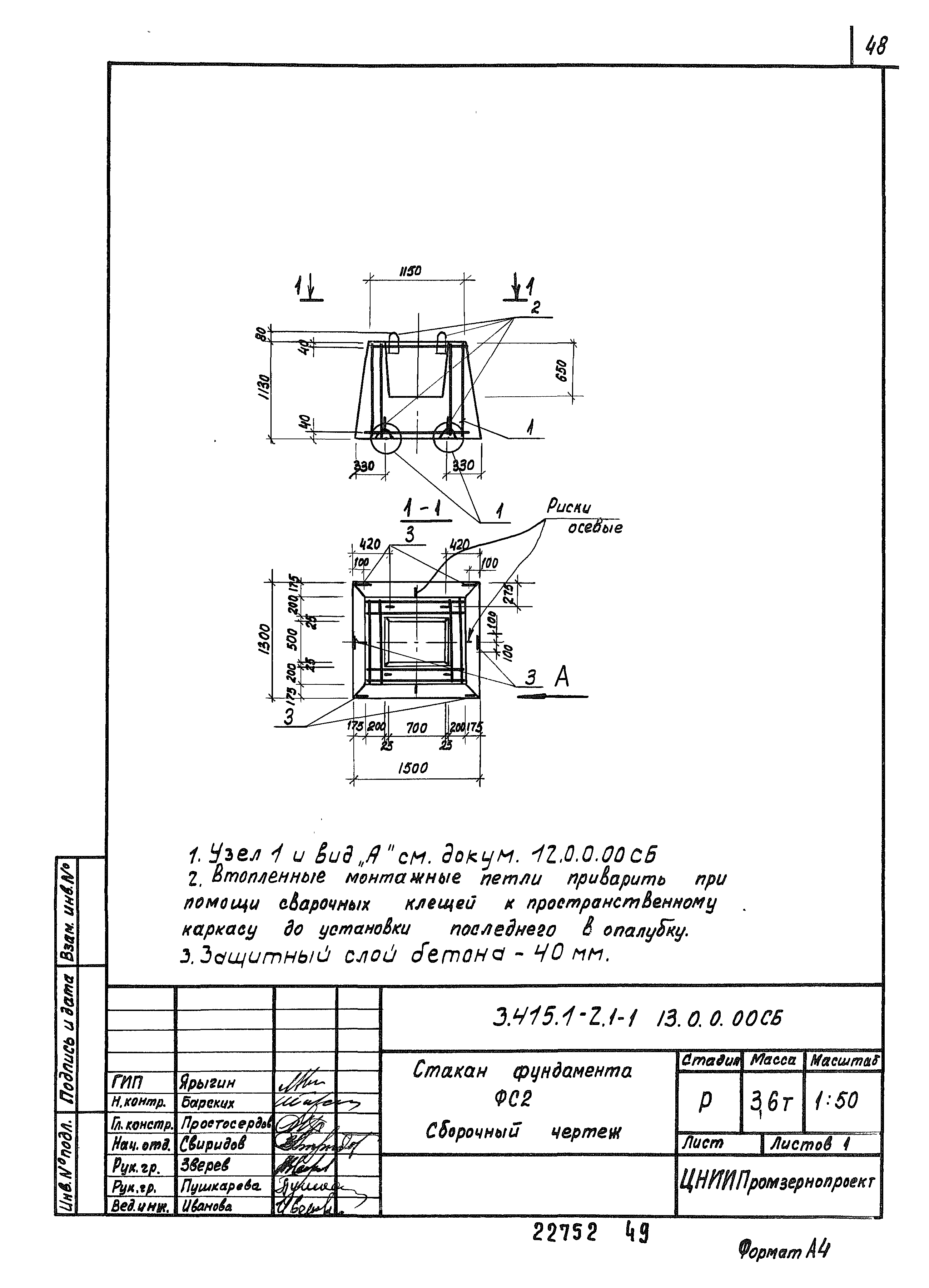 Серия 3.415.1-2