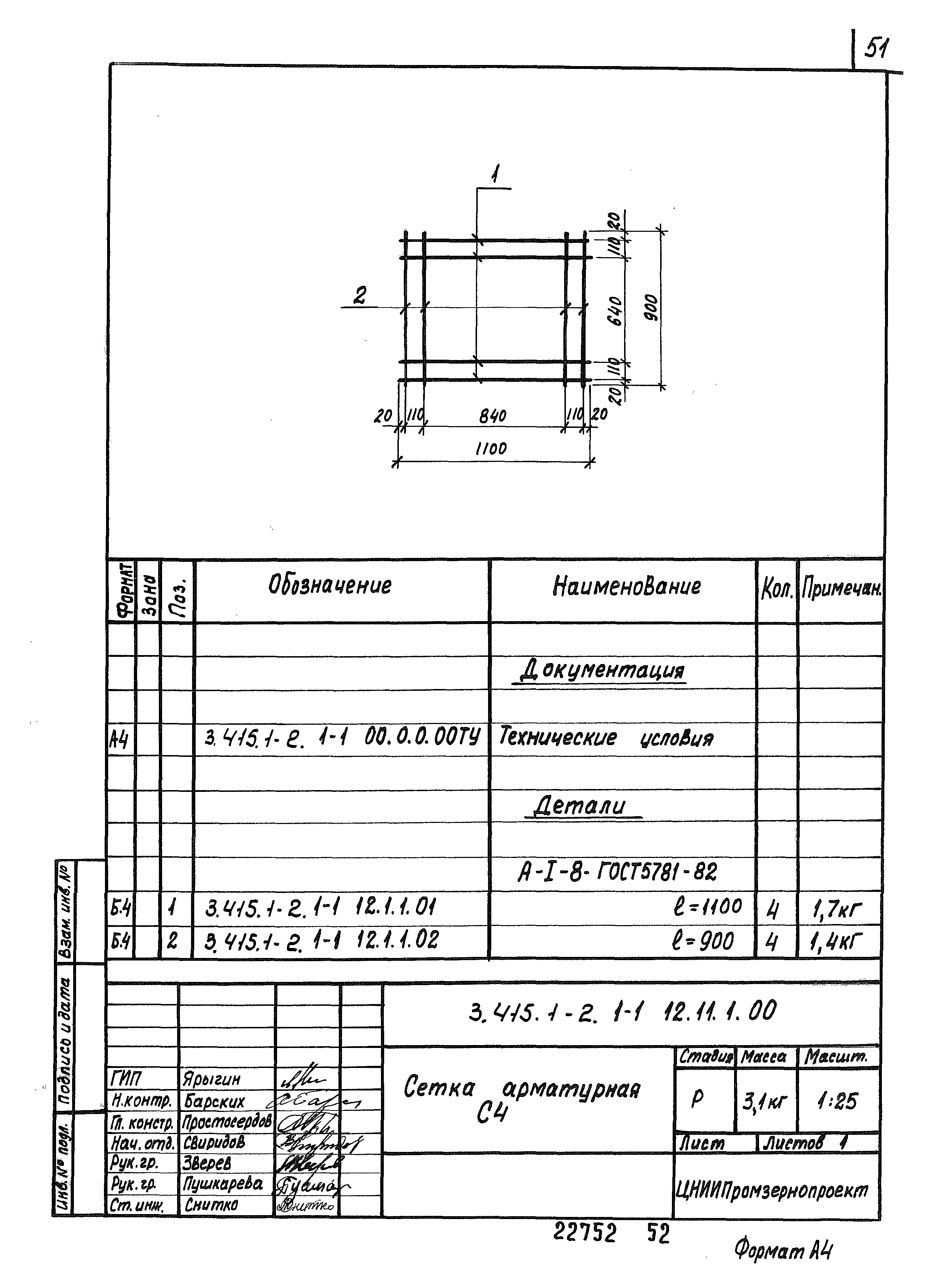 Серия 3.415.1-2