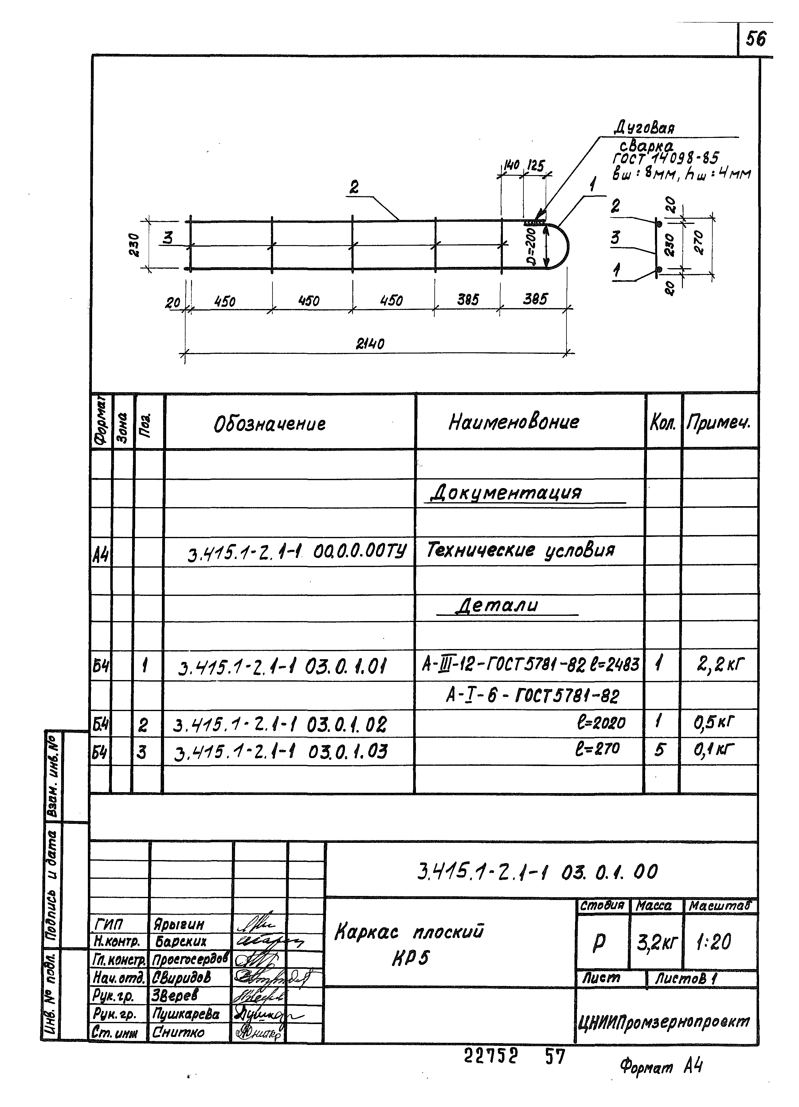 Серия 3.415.1-2