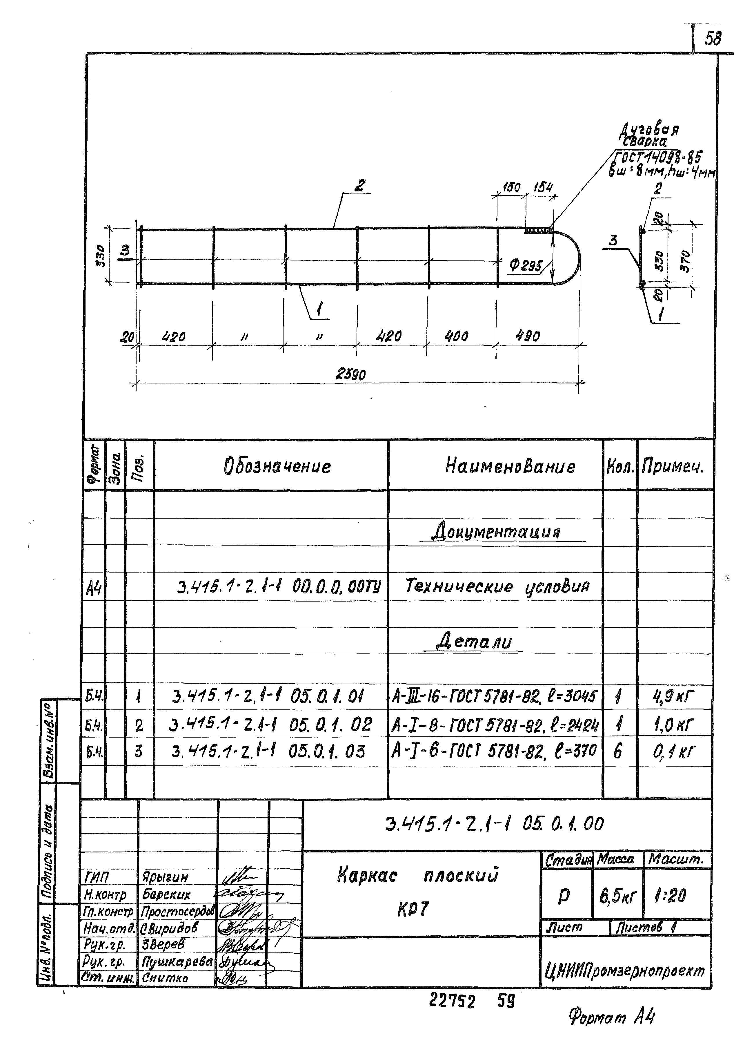 Серия 3.415.1-2