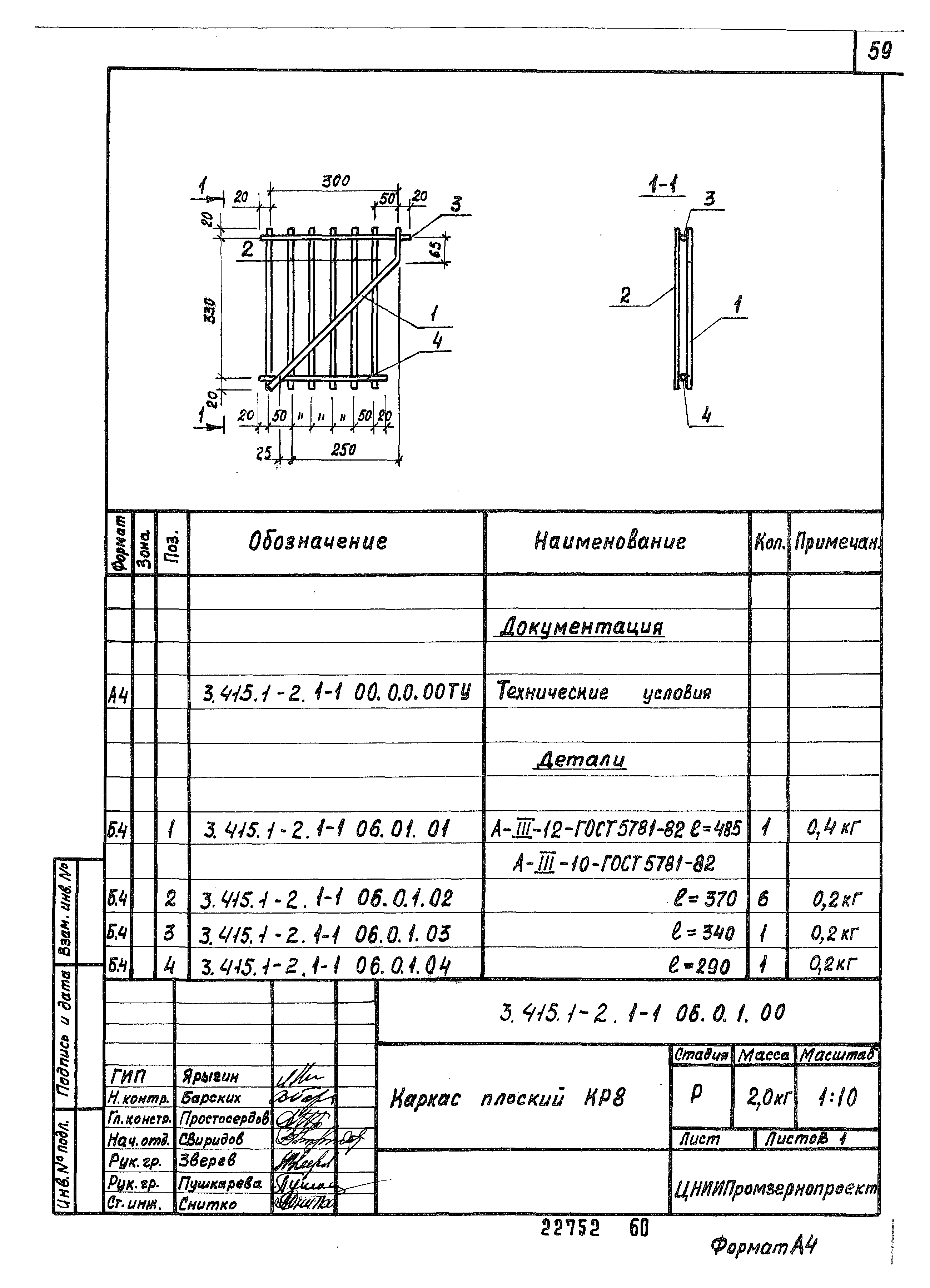 Серия 3.415.1-2