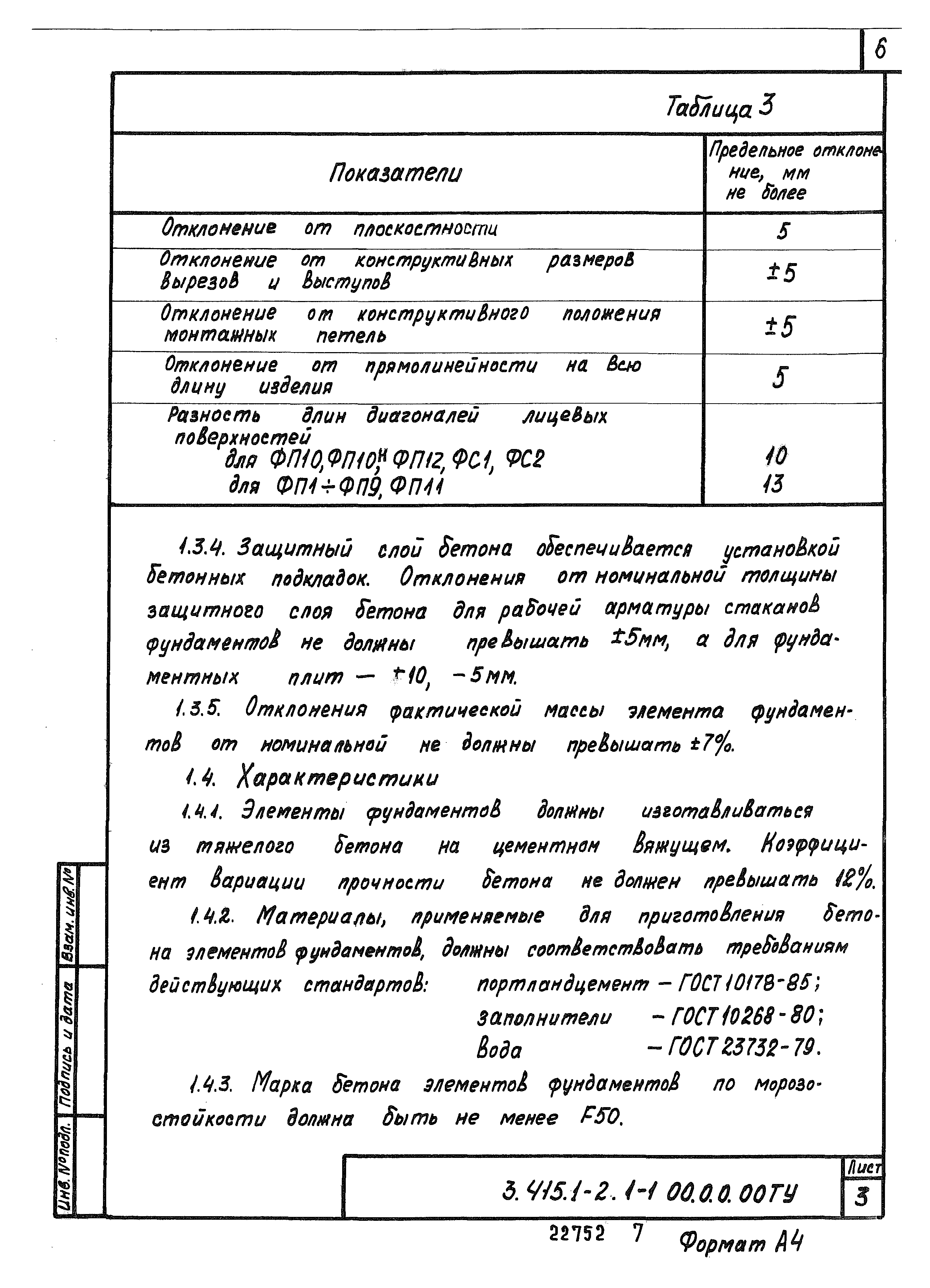 Серия 3.415.1-2