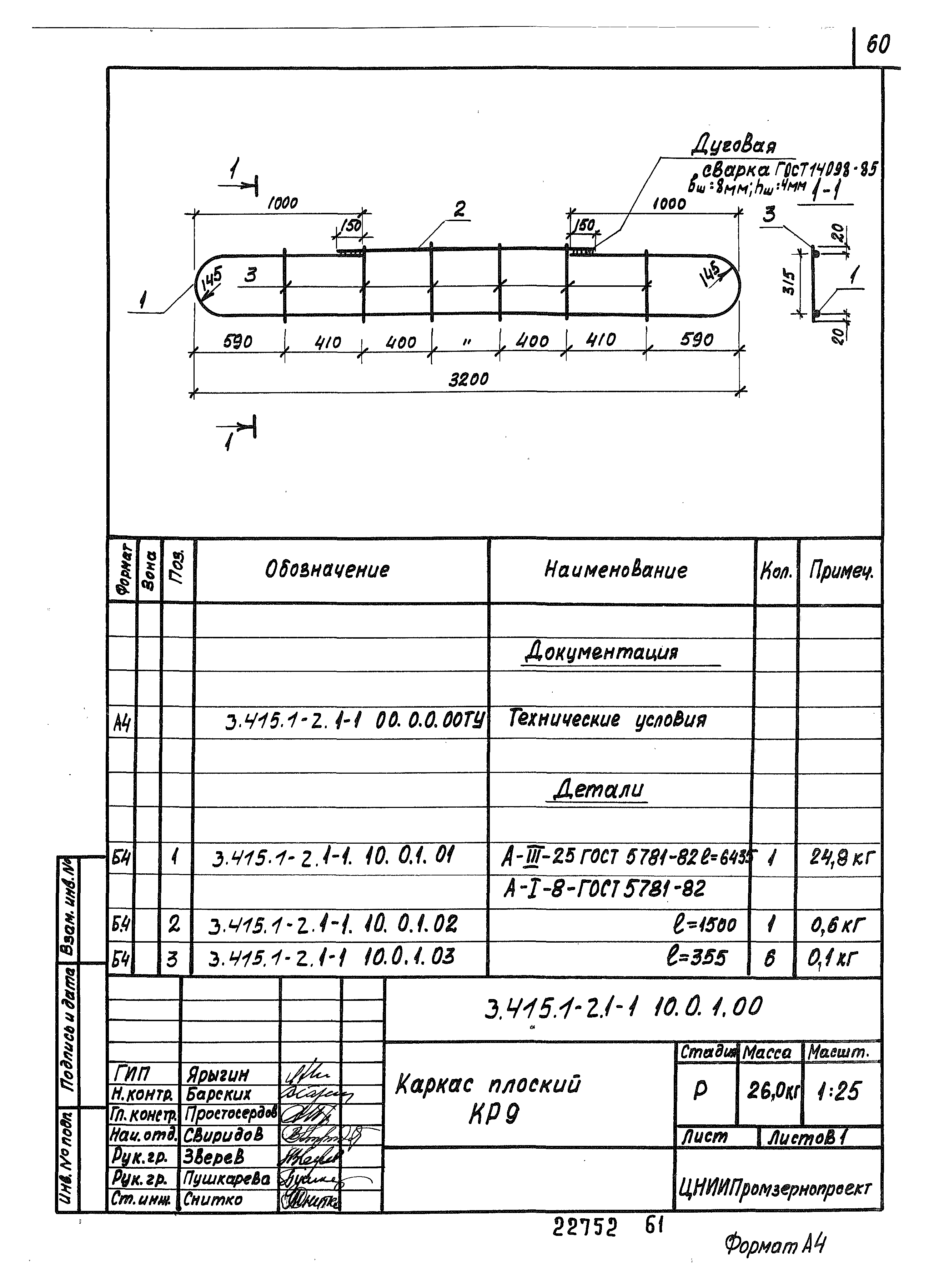 Серия 3.415.1-2