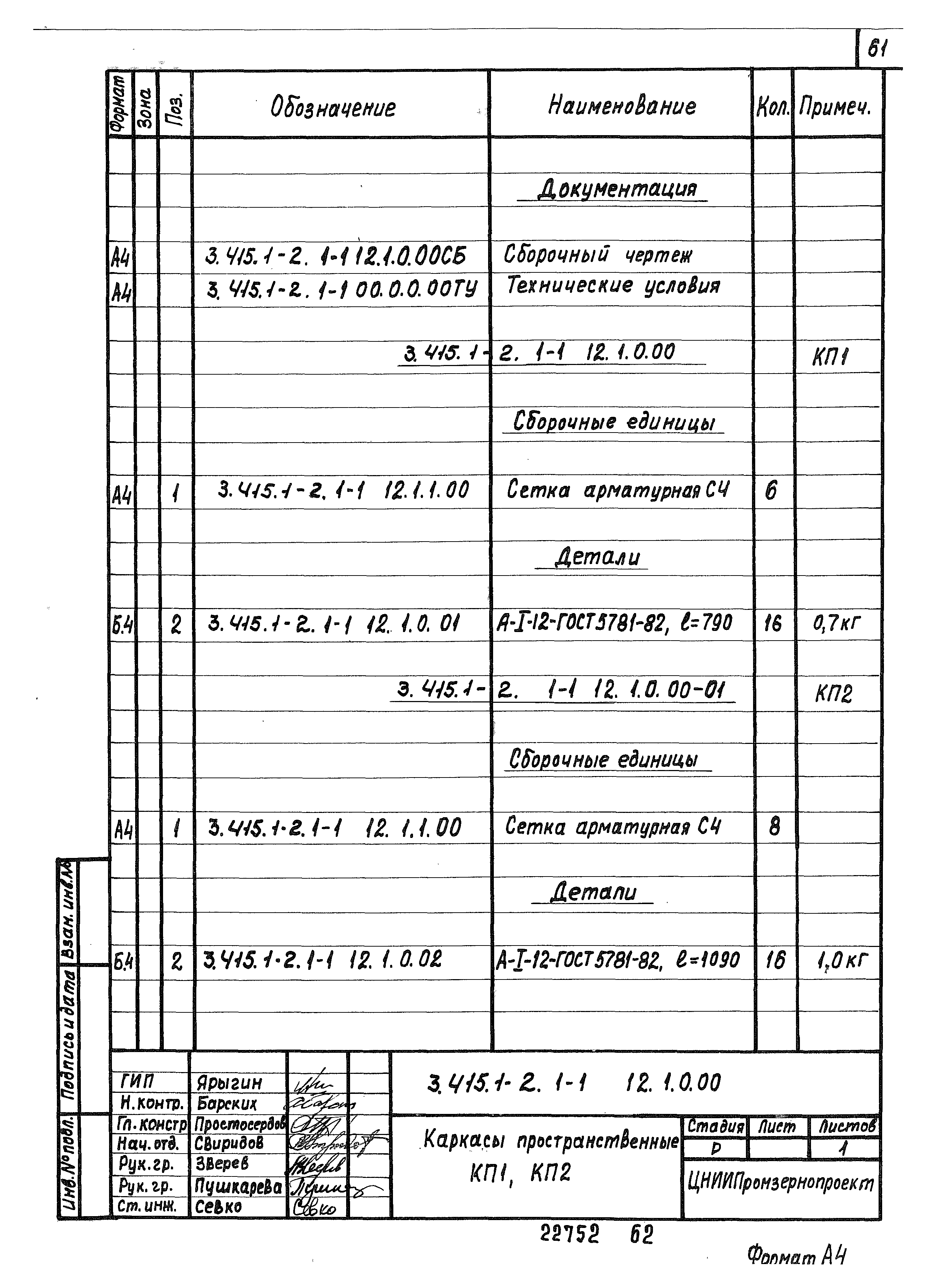 Серия 3.415.1-2