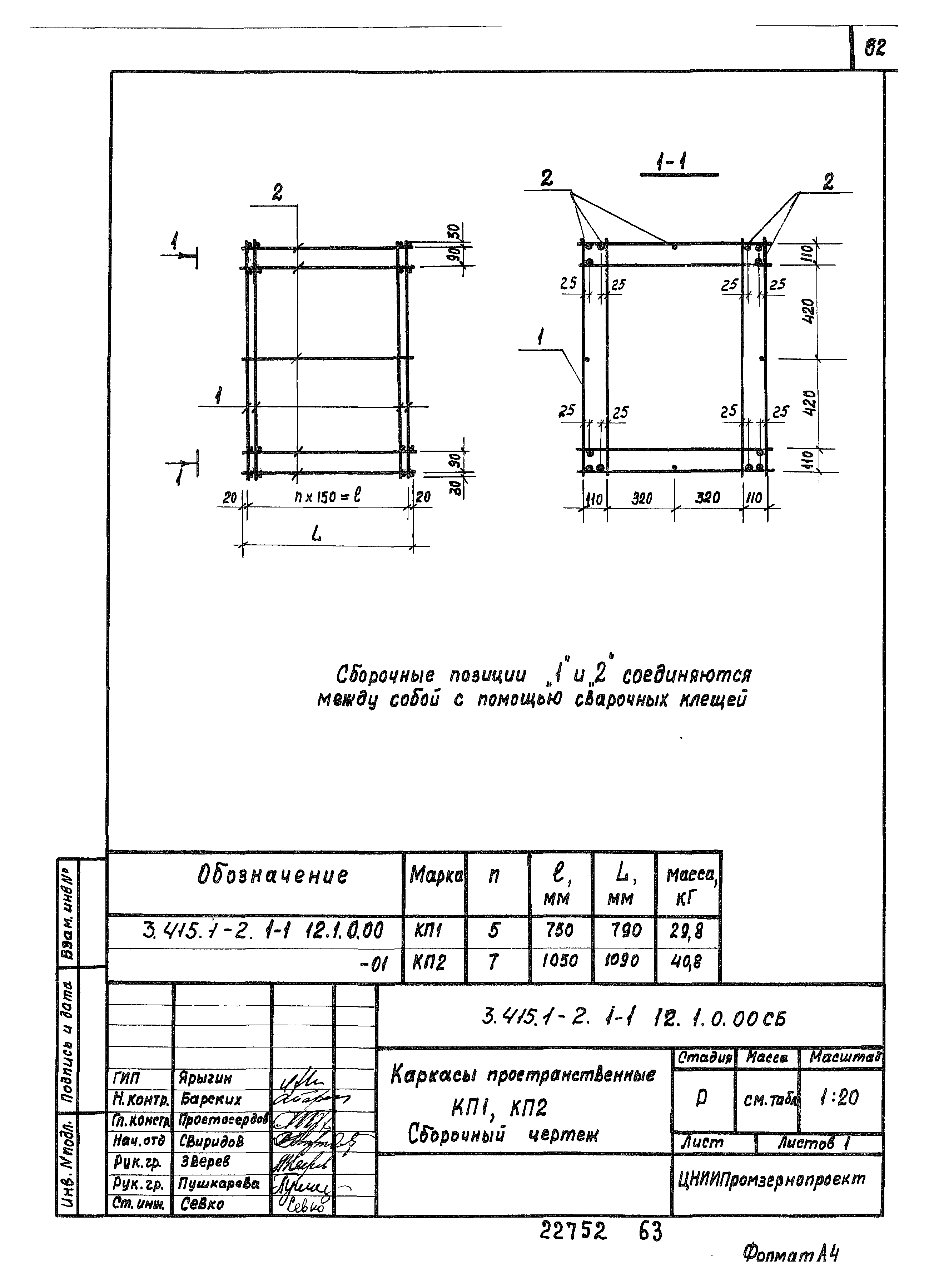 Серия 3.415.1-2