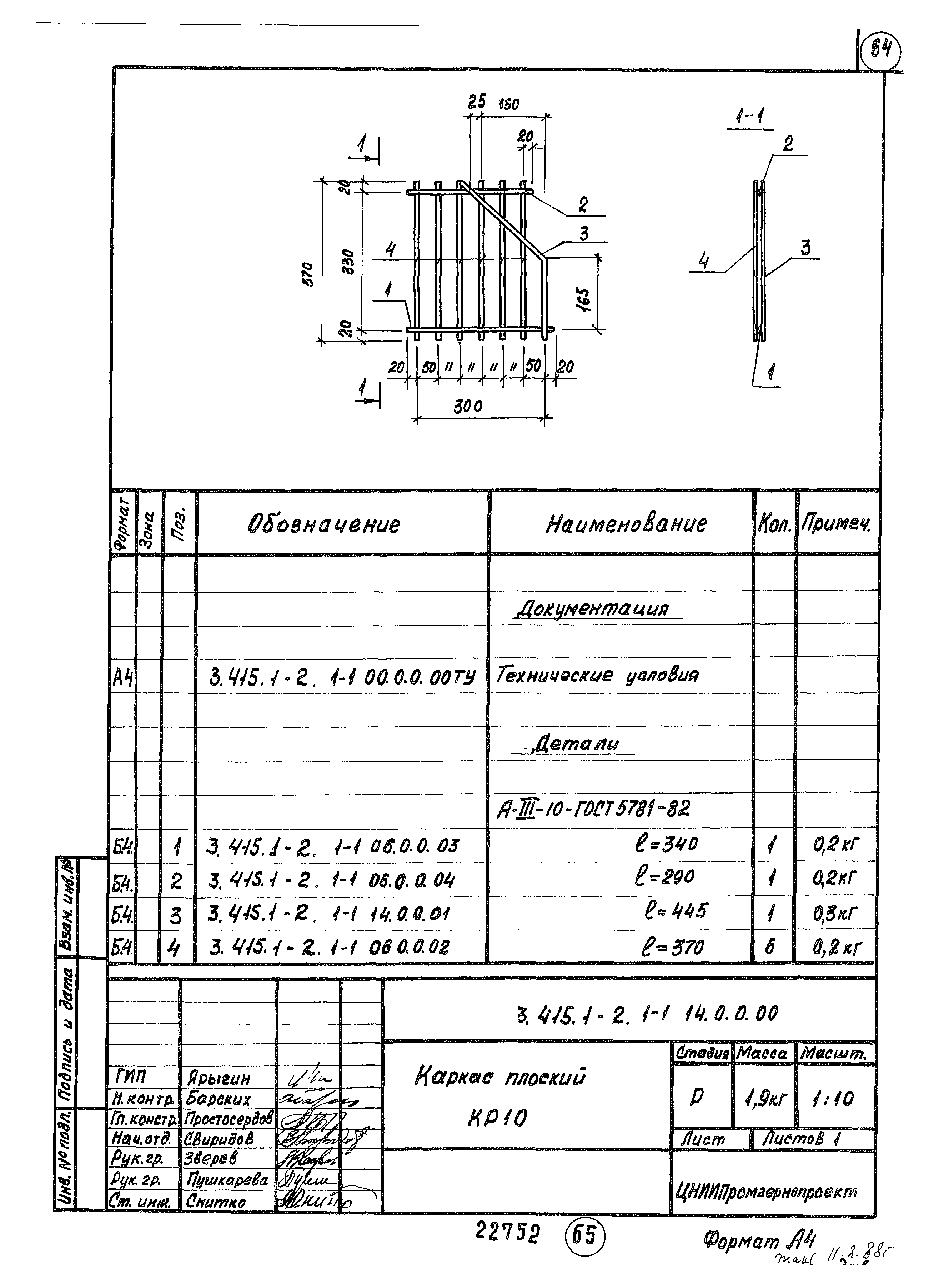 Серия 3.415.1-2