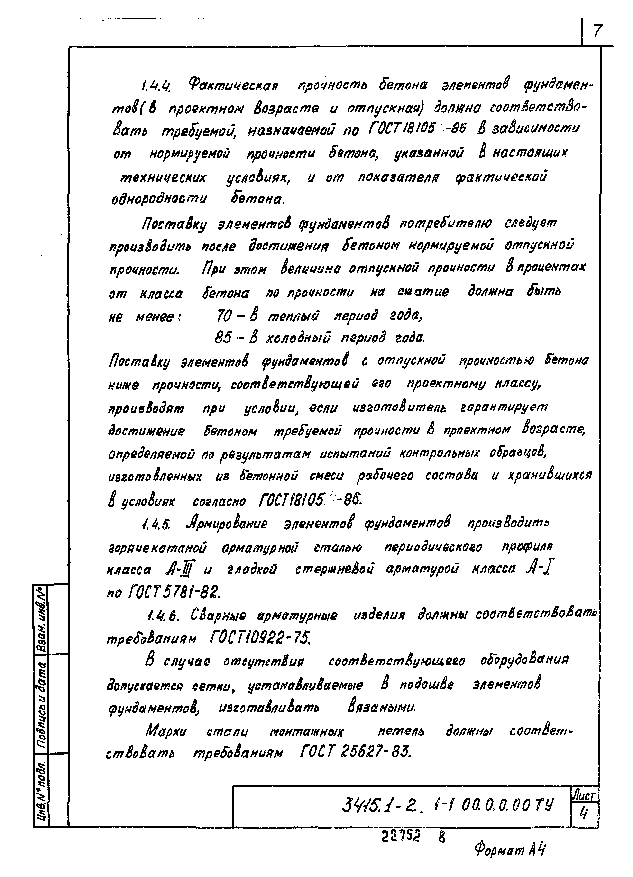 Серия 3.415.1-2