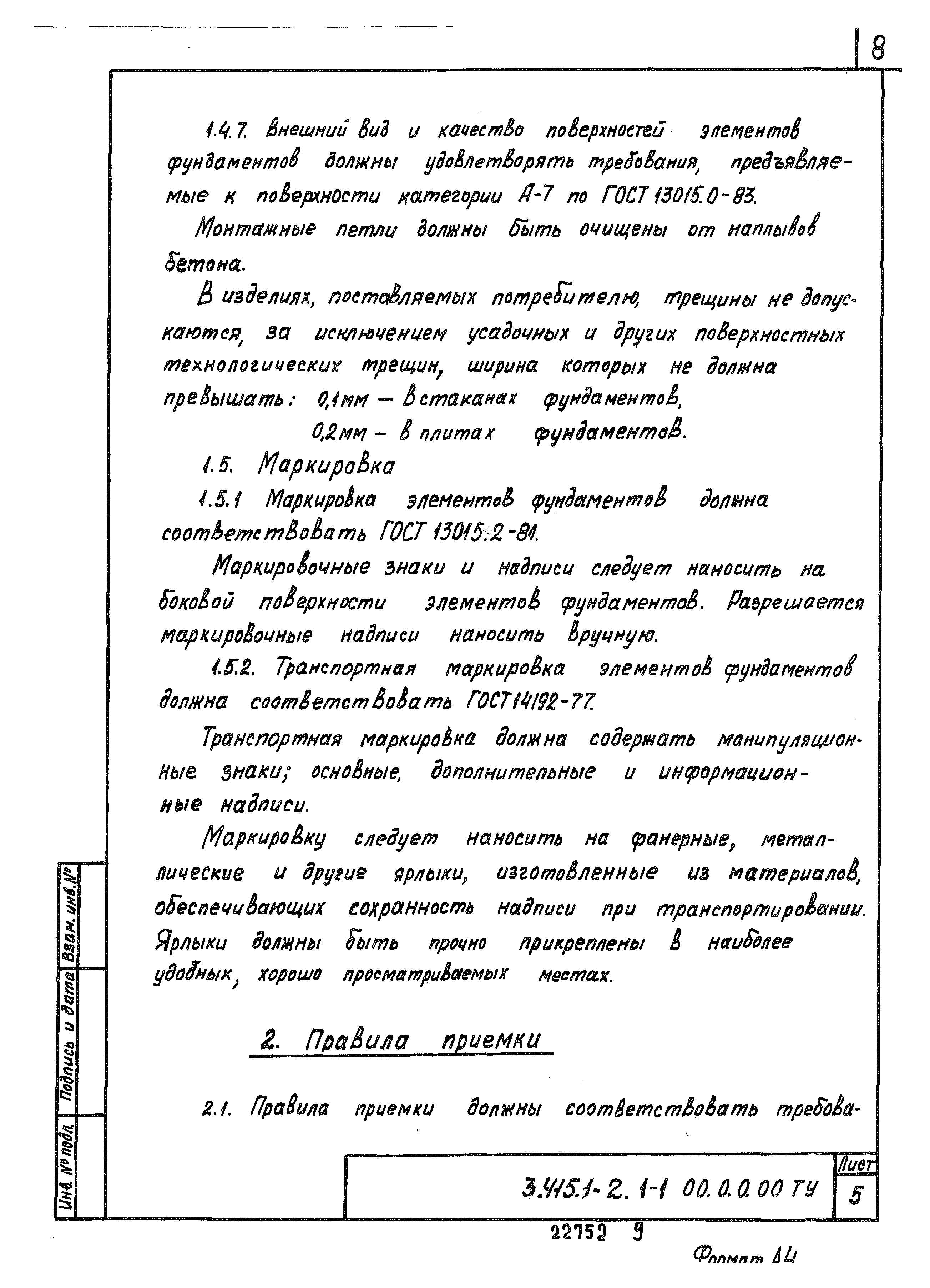 Серия 3.415.1-2