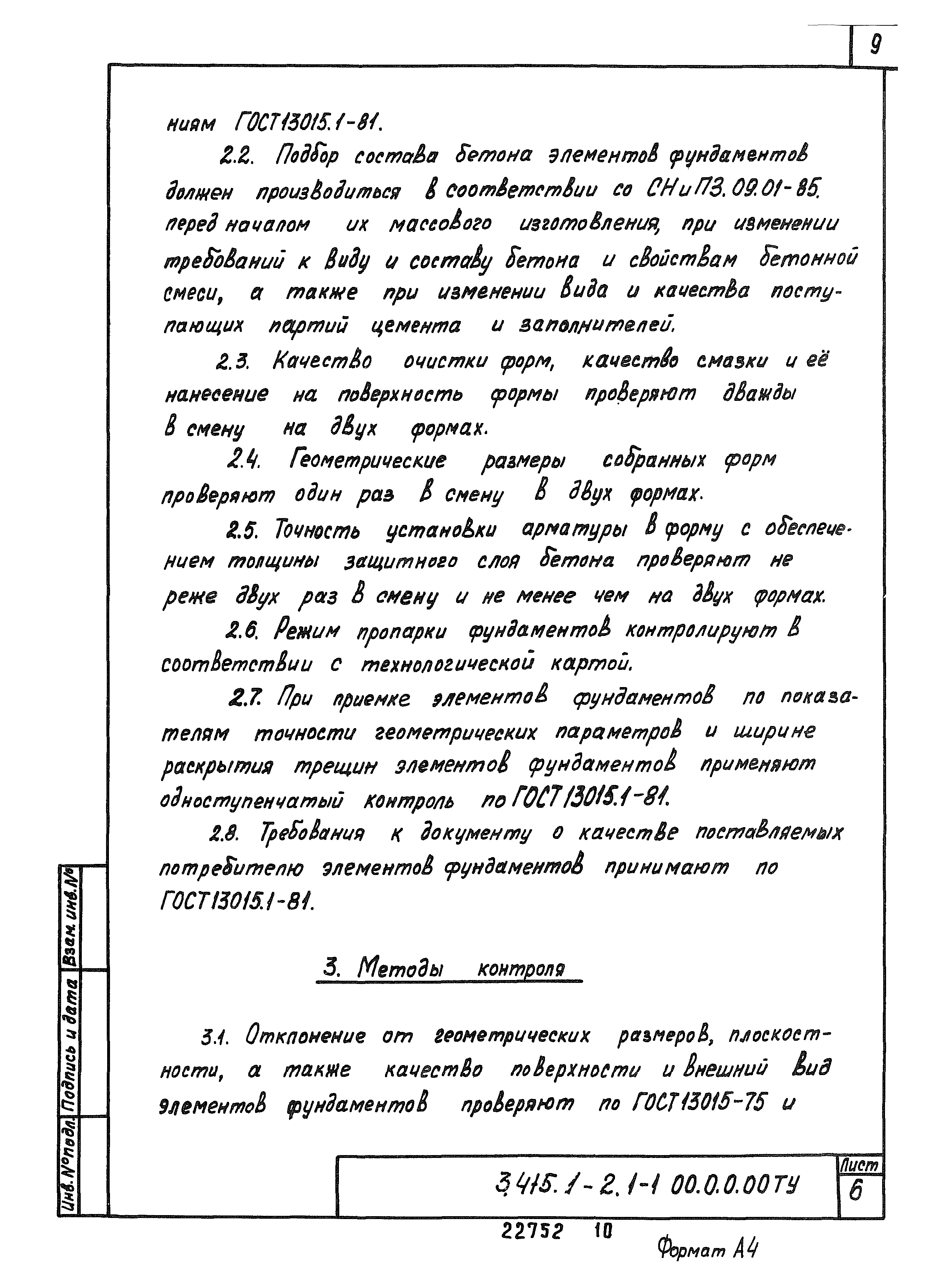 Серия 3.415.1-2