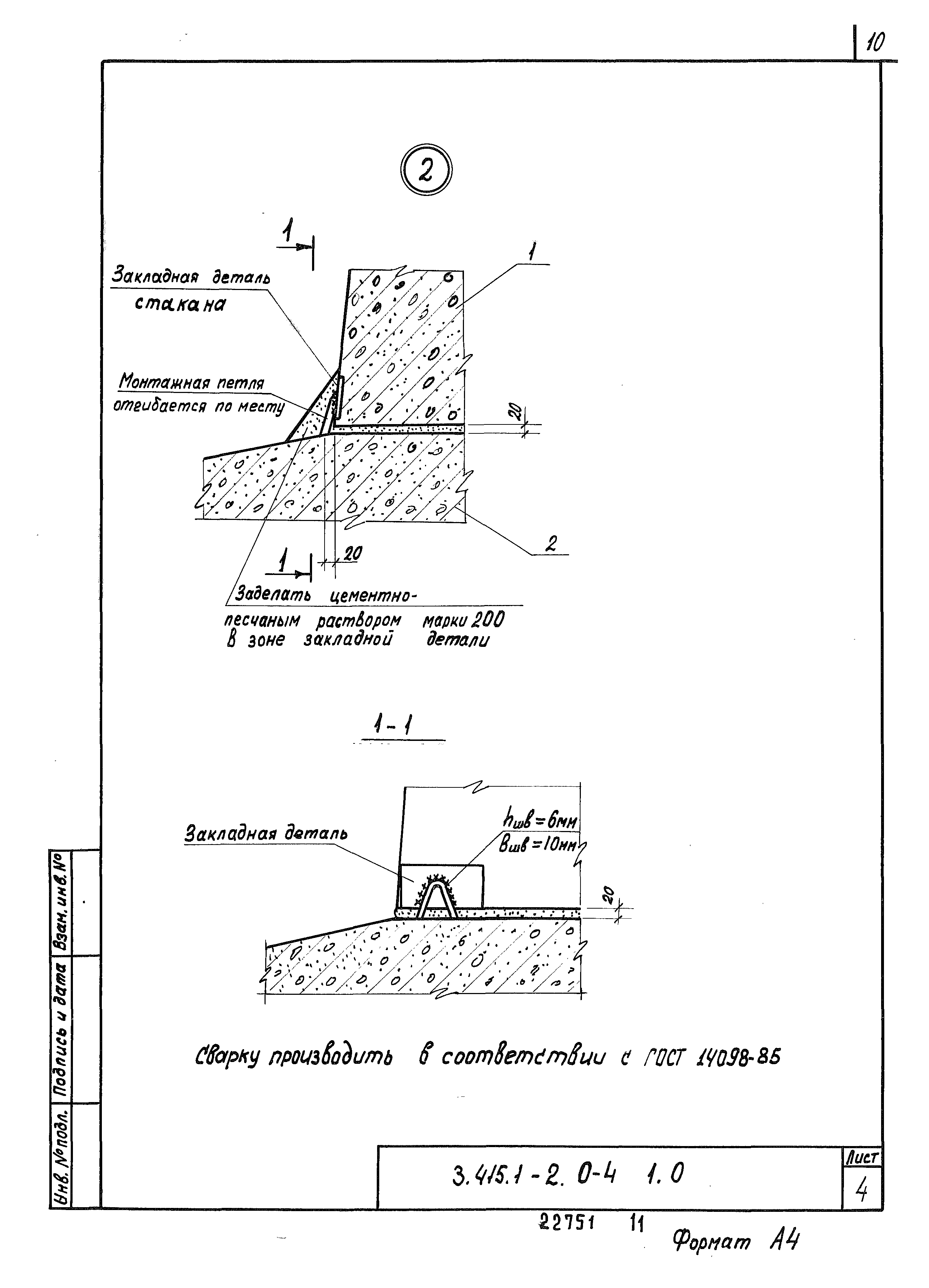 Серия 3.415.1-2