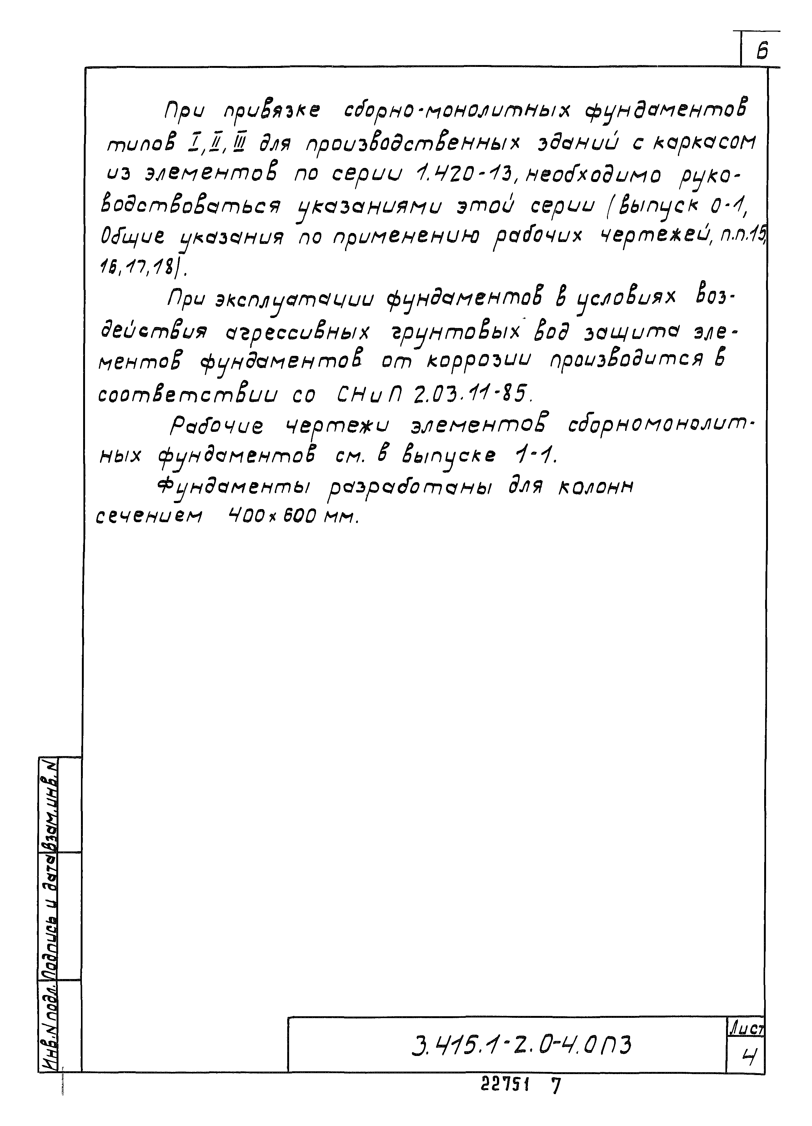 Серия 3.415.1-2