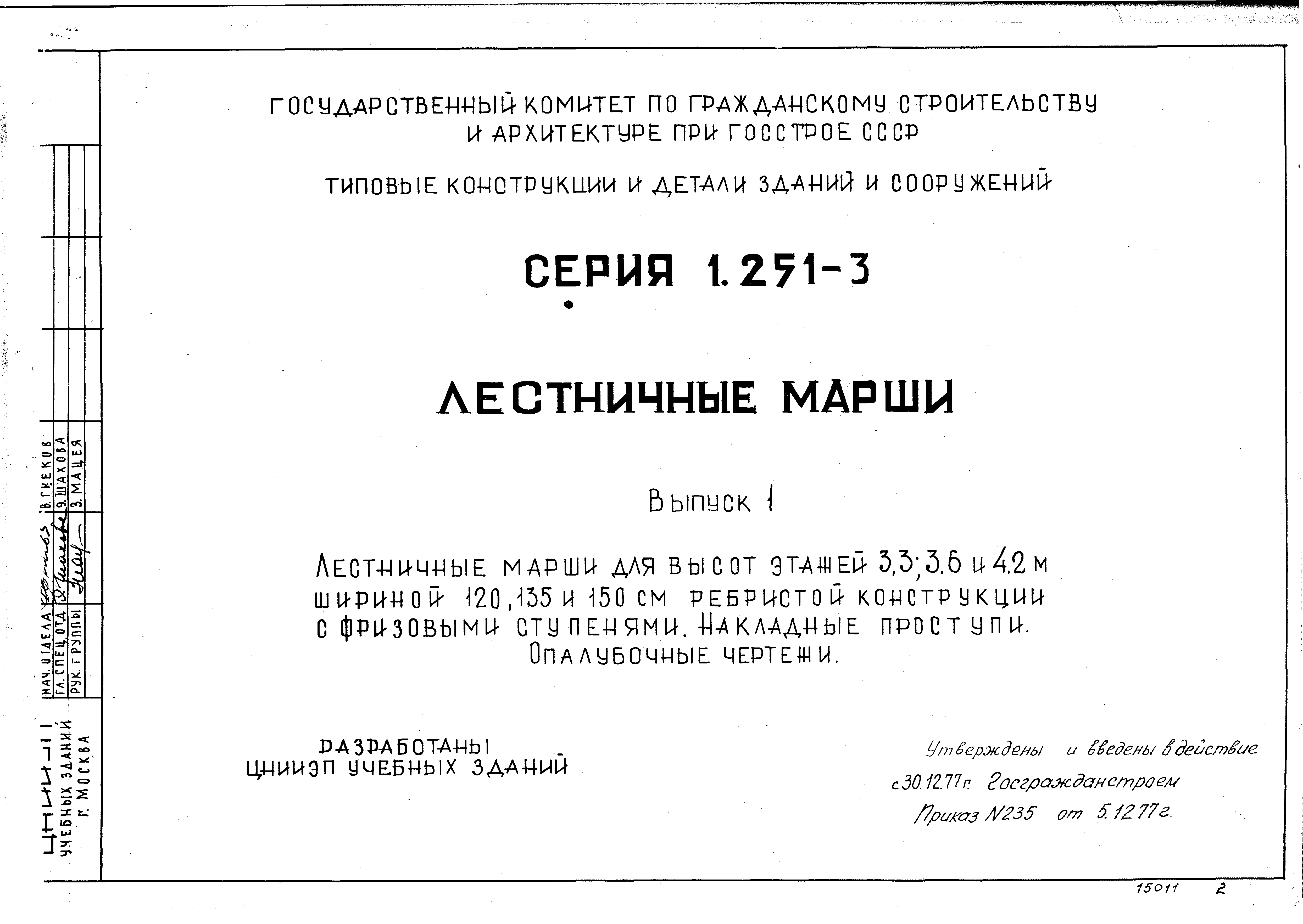 Серия 1.251-3